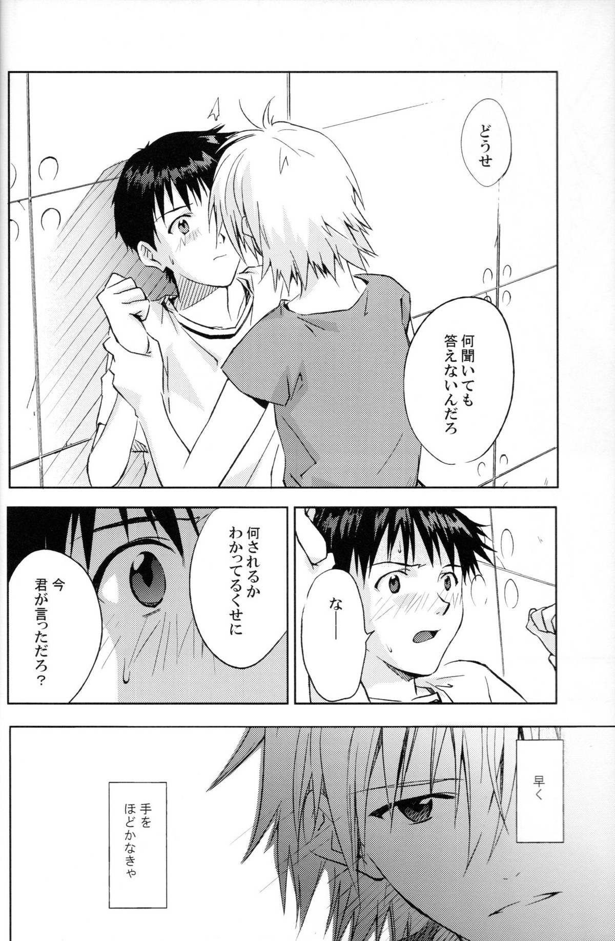 and down & down【新世紀エヴァンゲリオン/カヲシン】 page 14