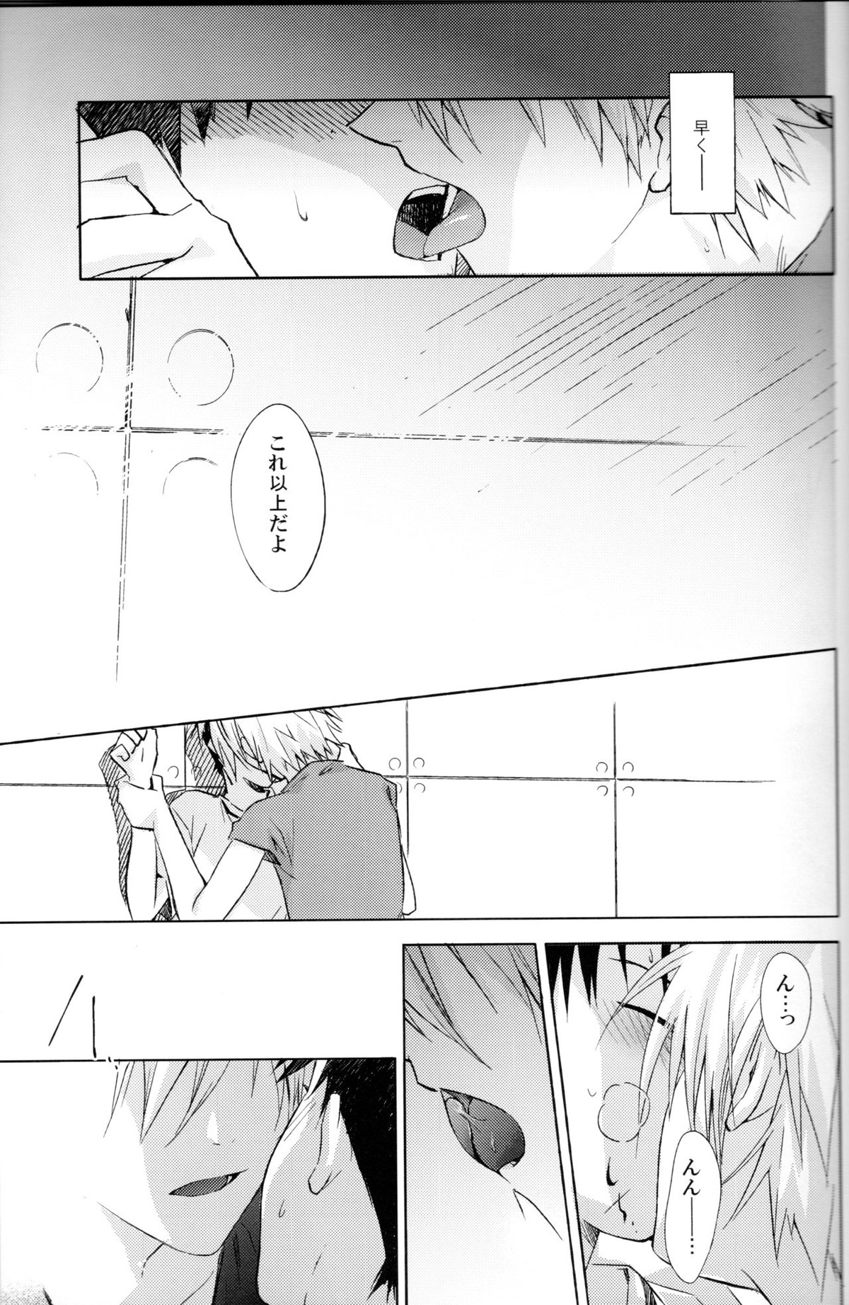 and down & down【新世紀エヴァンゲリオン/カヲシン】 page 15