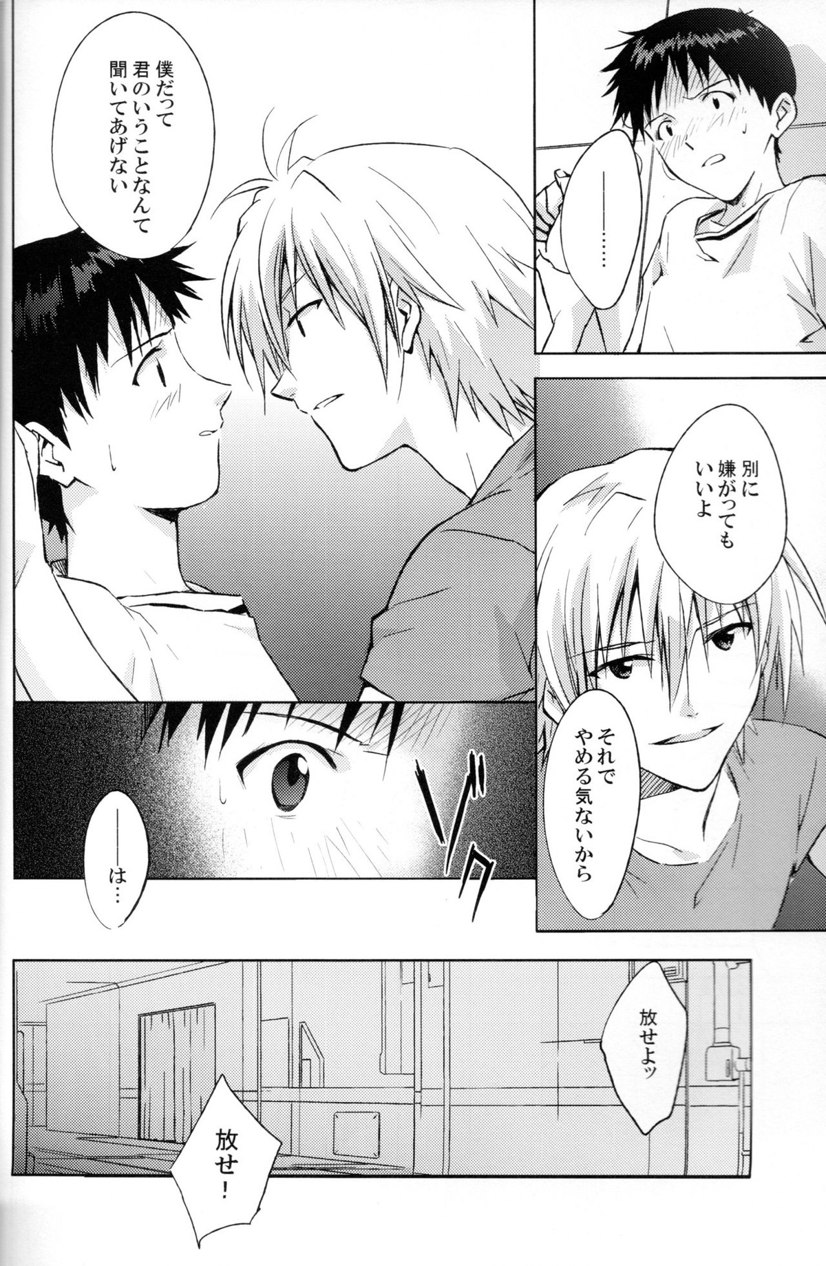 and down & down【新世紀エヴァンゲリオン/カヲシン】 page 16