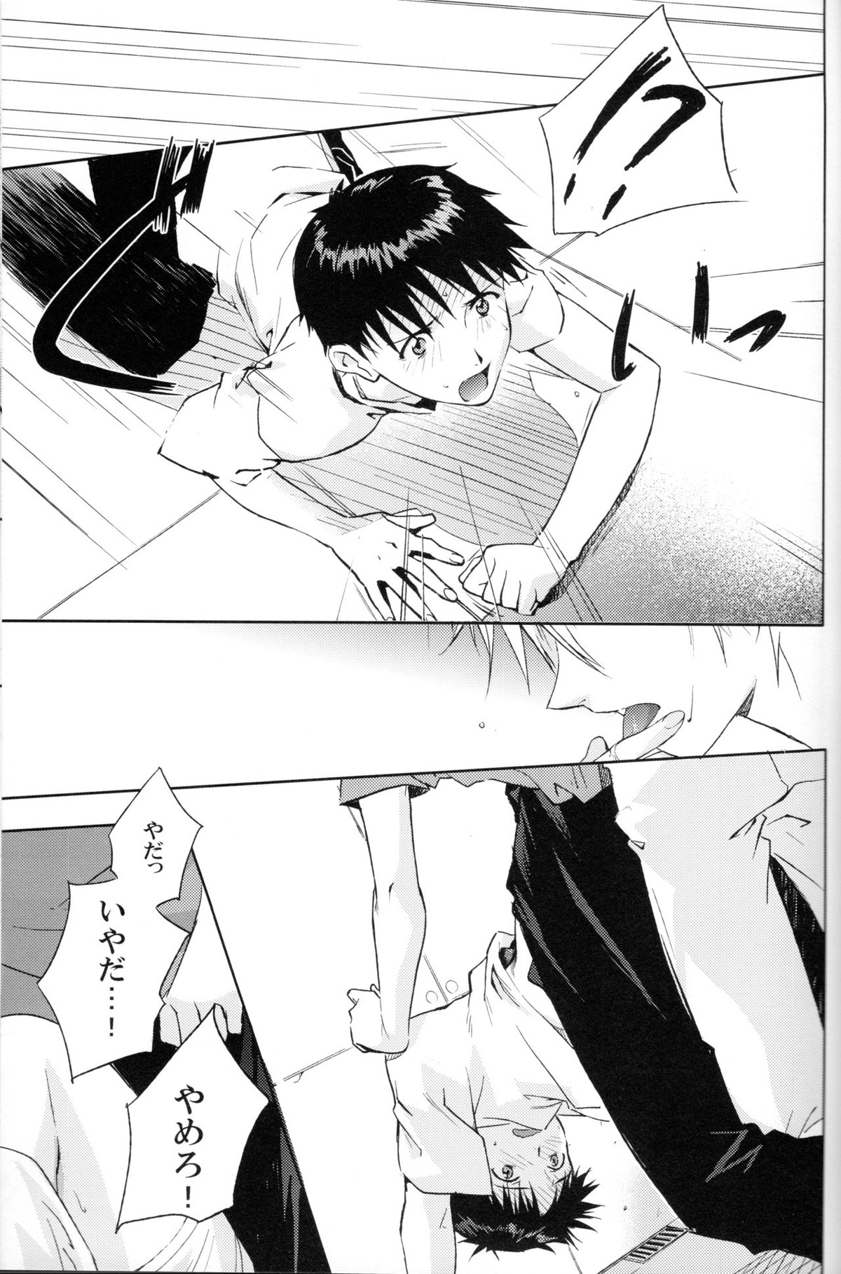 and down & down【新世紀エヴァンゲリオン/カヲシン】 page 17