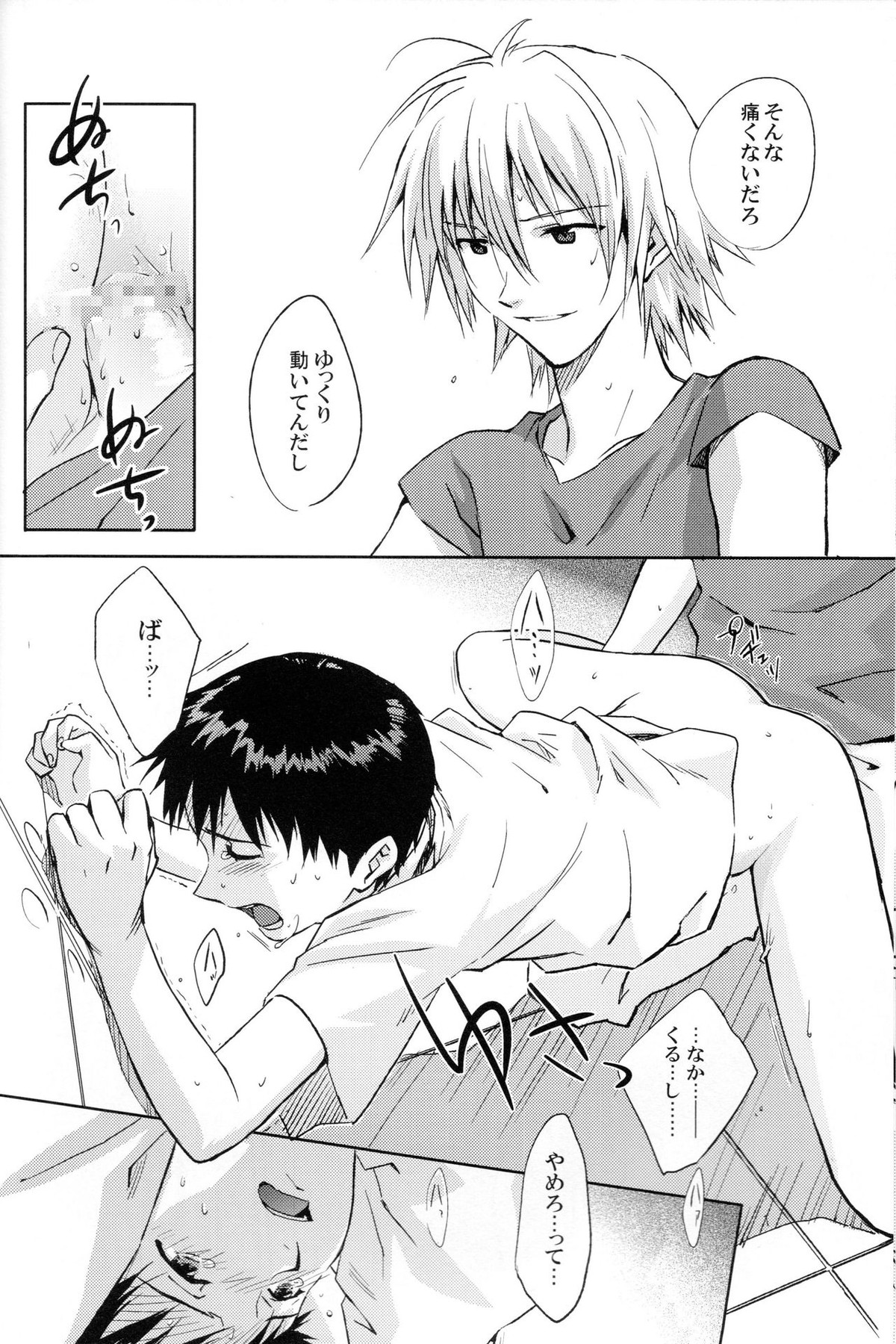 and down & down【新世紀エヴァンゲリオン/カヲシン】 page 20