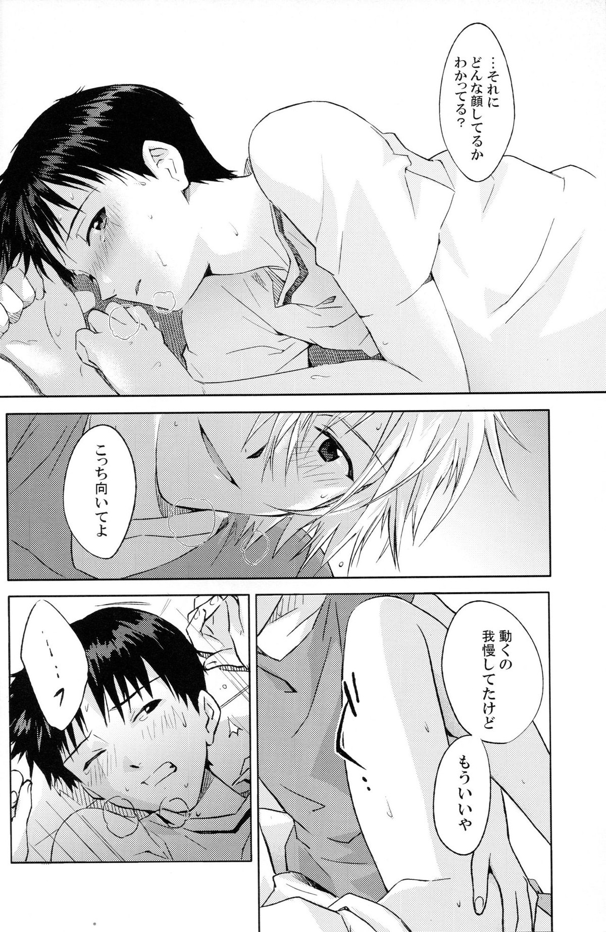 and down & down【新世紀エヴァンゲリオン/カヲシン】 page 22