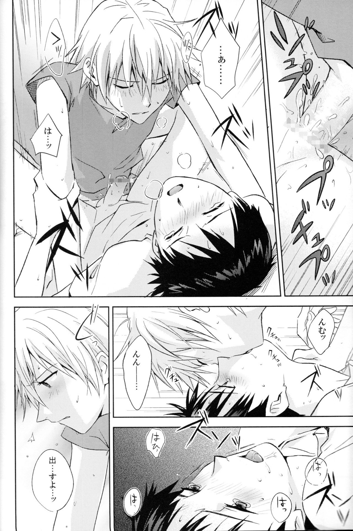 and down & down【新世紀エヴァンゲリオン/カヲシン】 page 24