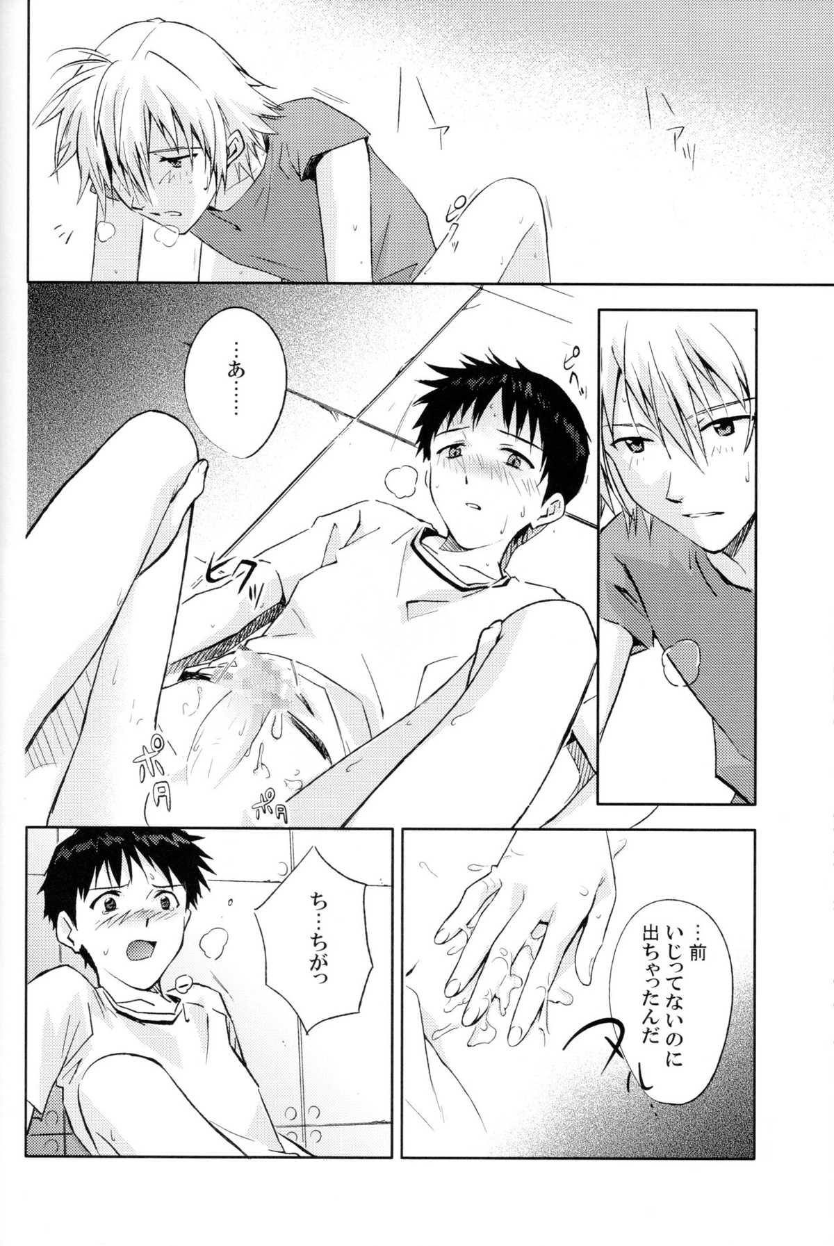 and down & down【新世紀エヴァンゲリオン/カヲシン】 page 26