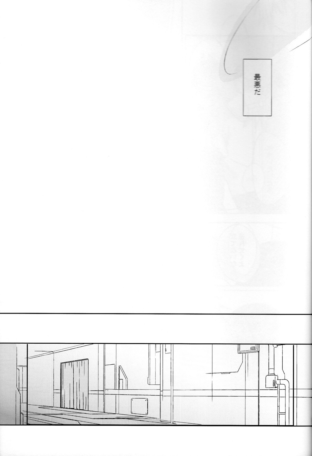 and down & down【新世紀エヴァンゲリオン/カヲシン】 page 29