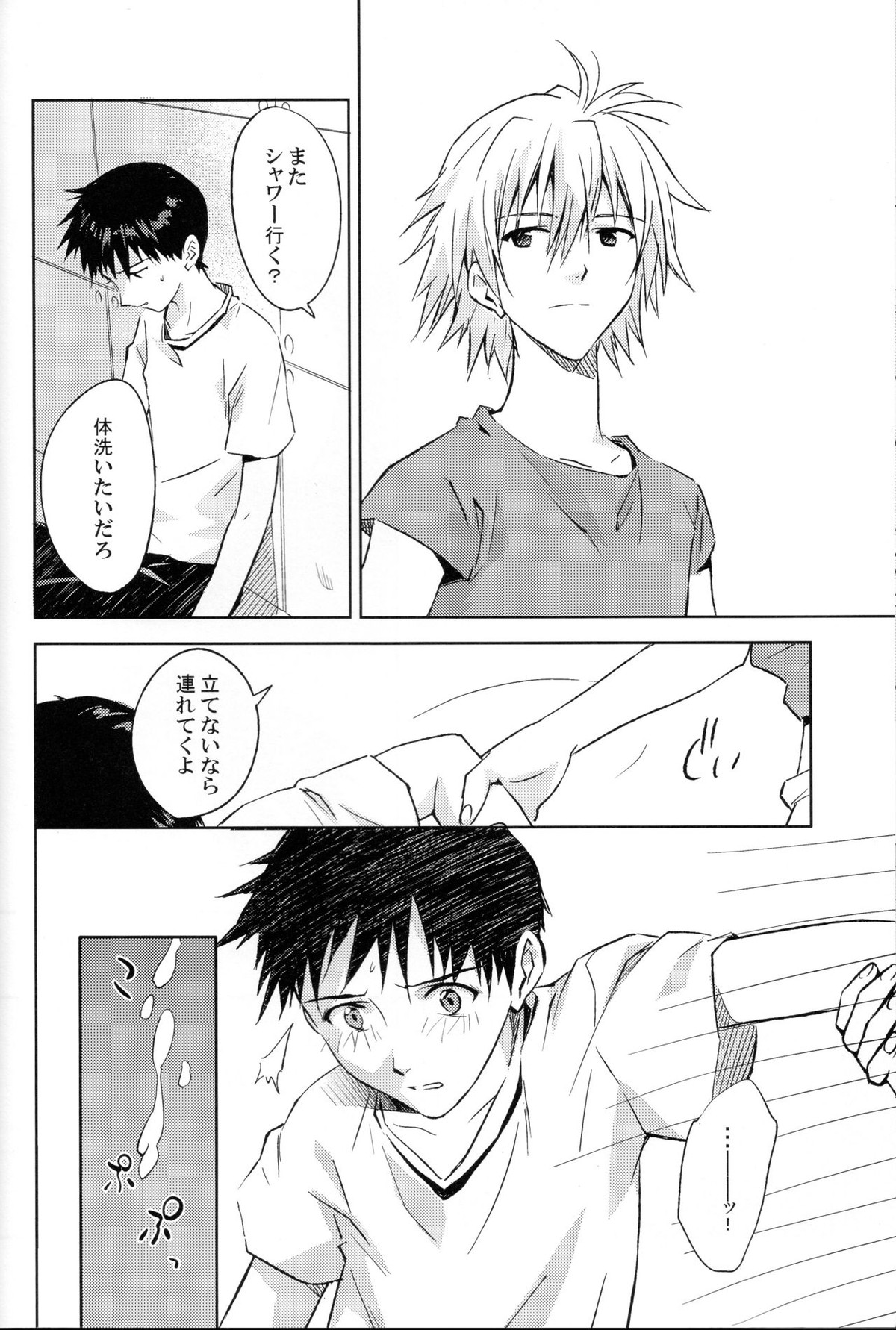 and down & down【新世紀エヴァンゲリオン/カヲシン】 page 30