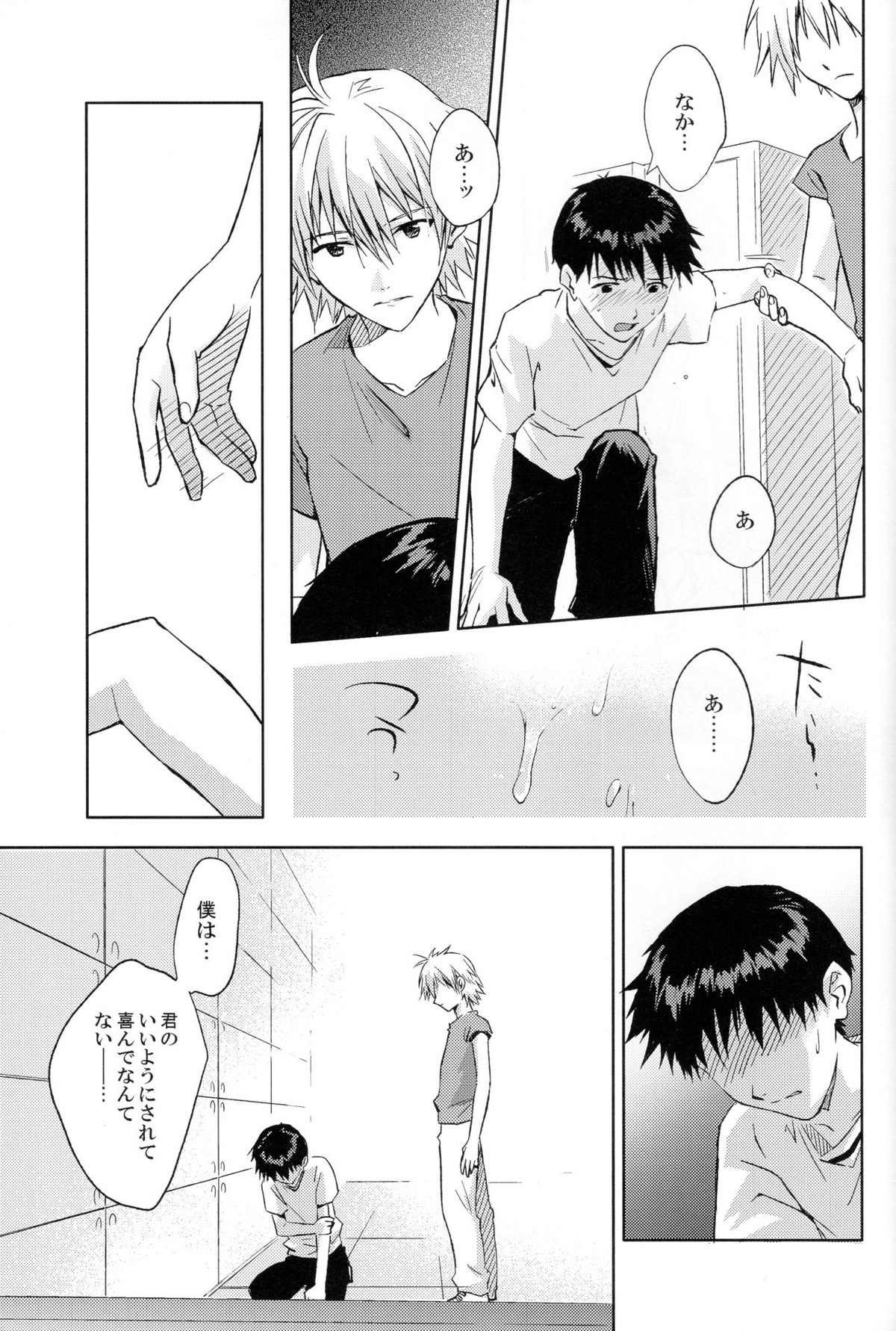 and down & down【新世紀エヴァンゲリオン/カヲシン】 page 37
