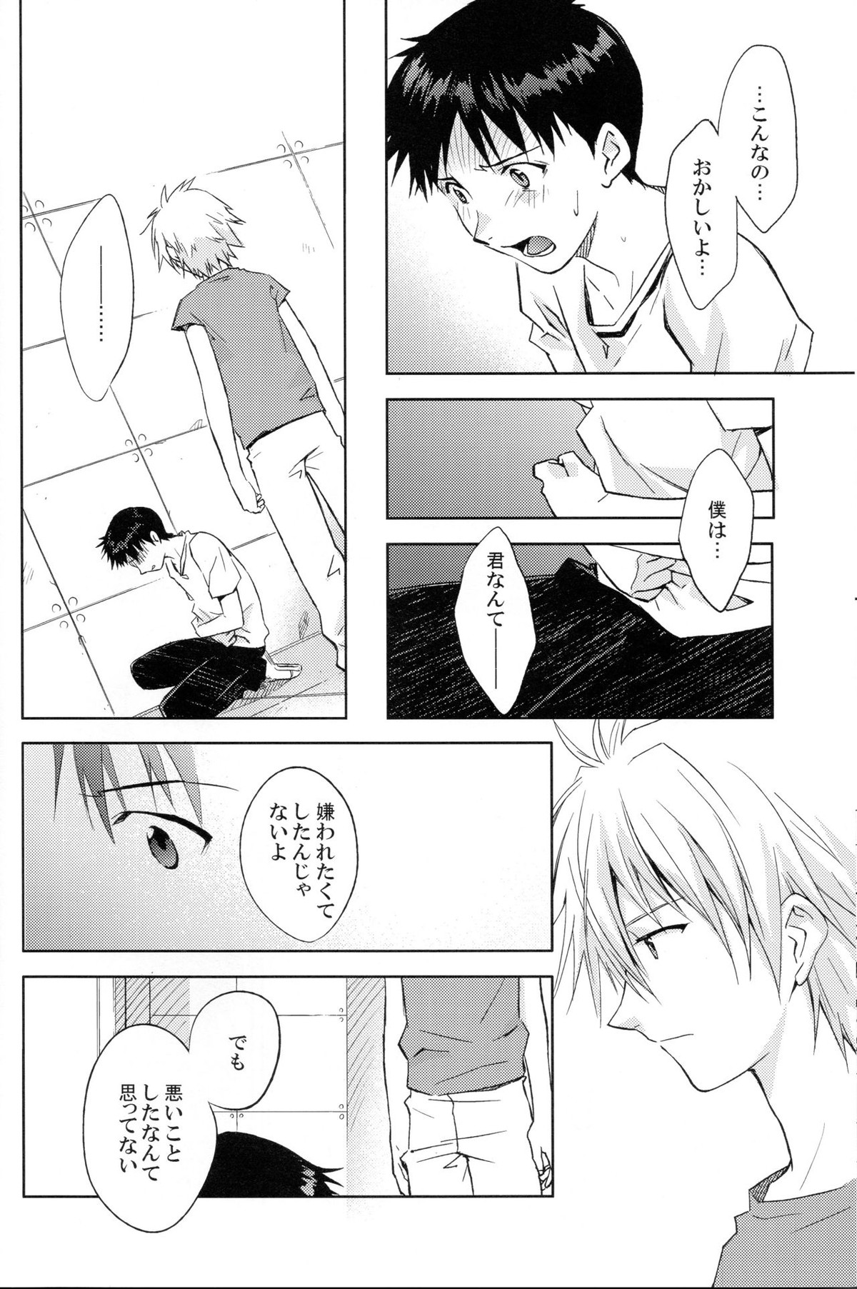 and down & down【新世紀エヴァンゲリオン/カヲシン】 page 38