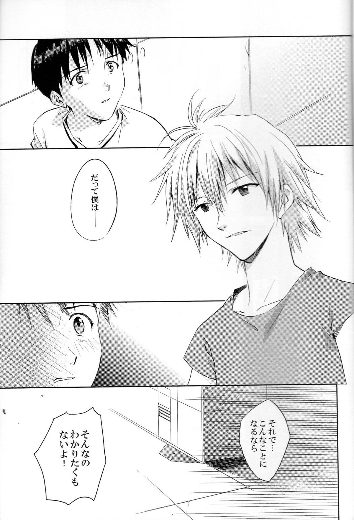 and down & down【新世紀エヴァンゲリオン/カヲシン】 page 39