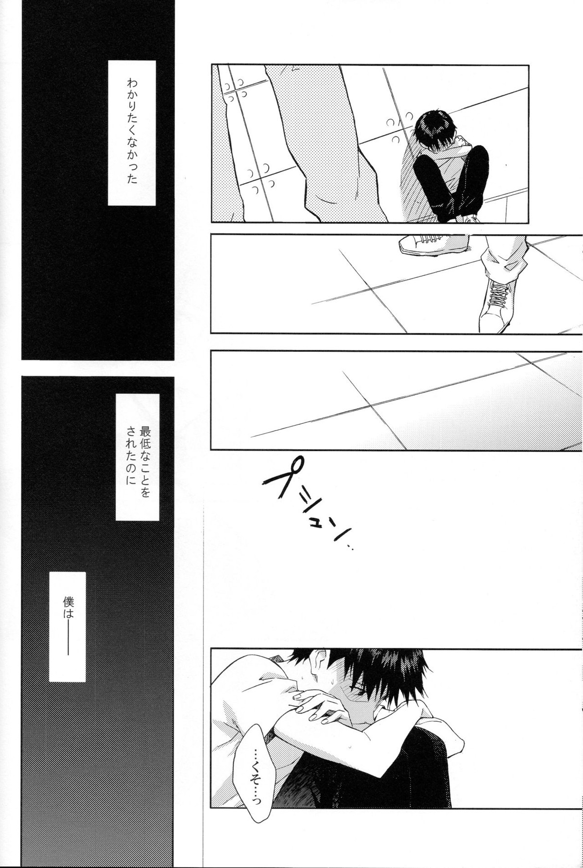 and down & down【新世紀エヴァンゲリオン/カヲシン】 page 40