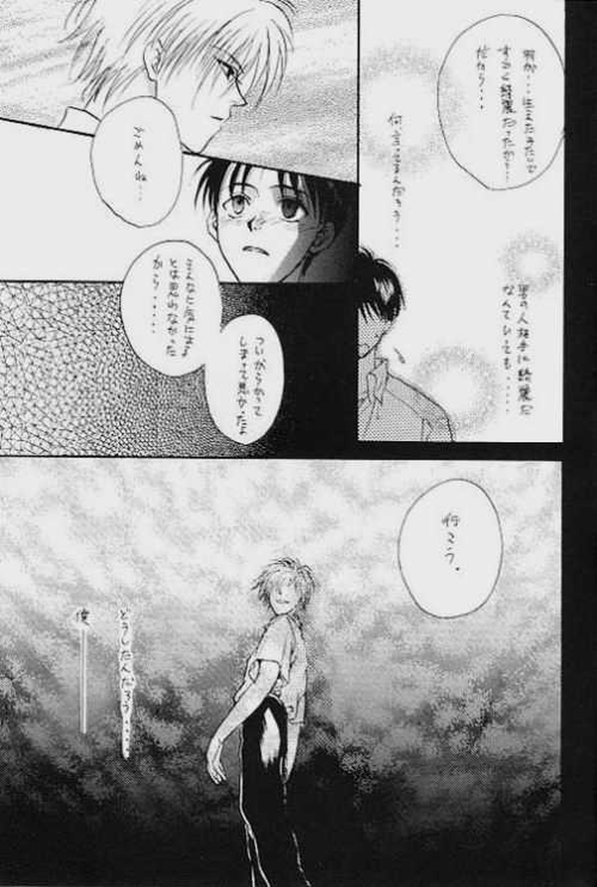 ロストシープ【新世紀エヴァンゲリオン/カヲシン】 page 11