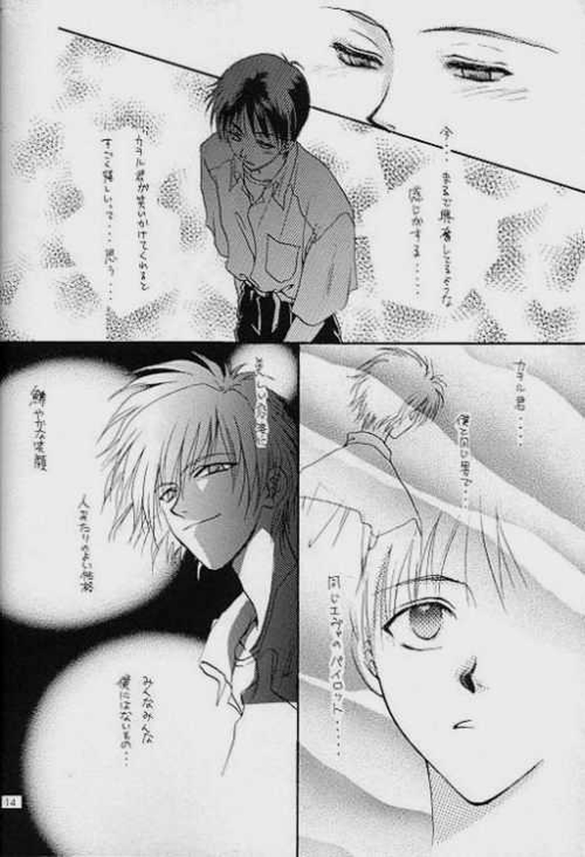 ロストシープ【新世紀エヴァンゲリオン/カヲシン】 page 12