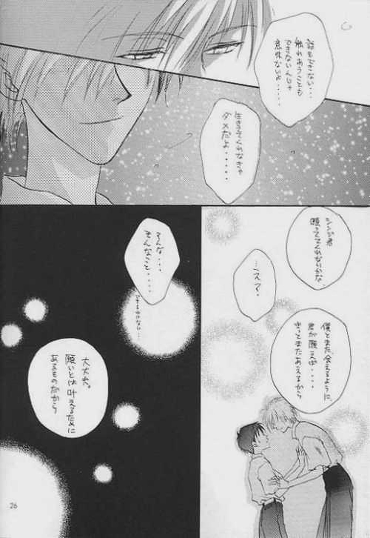 ロストシープ【新世紀エヴァンゲリオン/カヲシン】 page 22