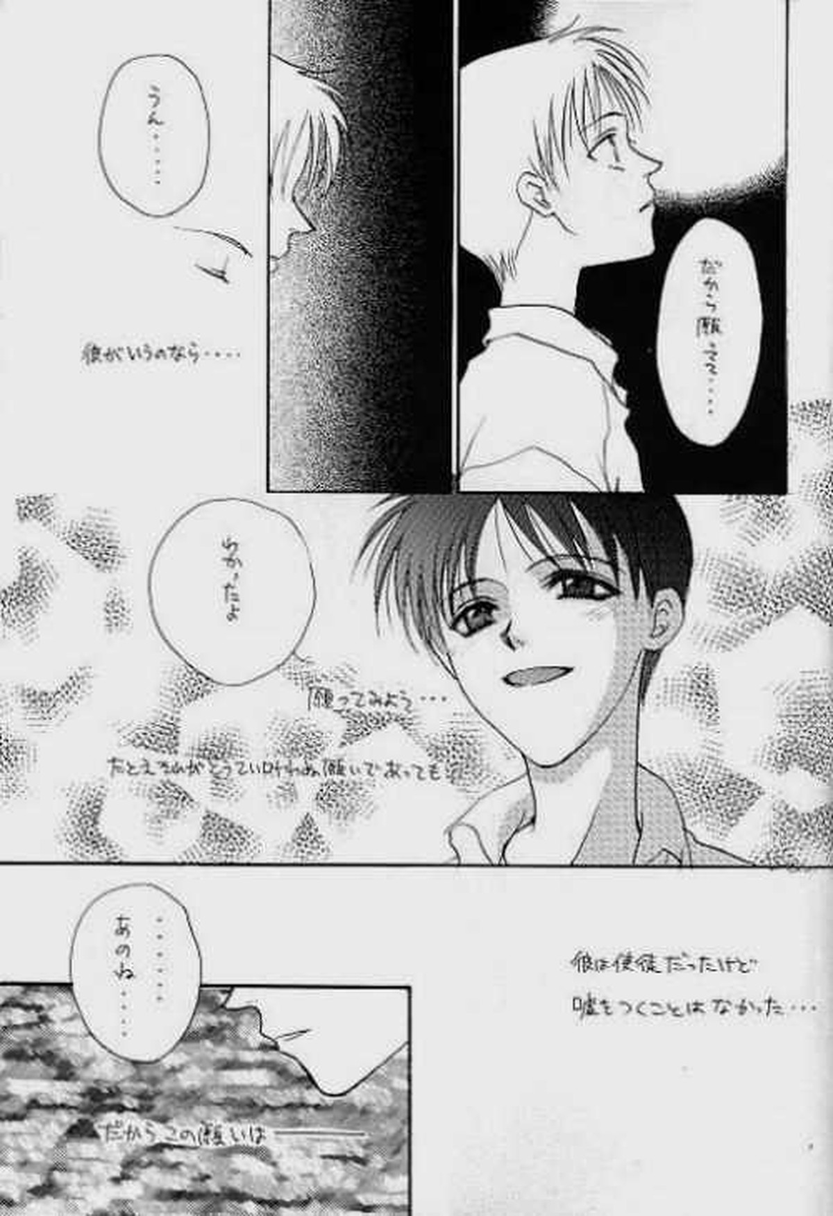 ロストシープ【新世紀エヴァンゲリオン/カヲシン】 page 23