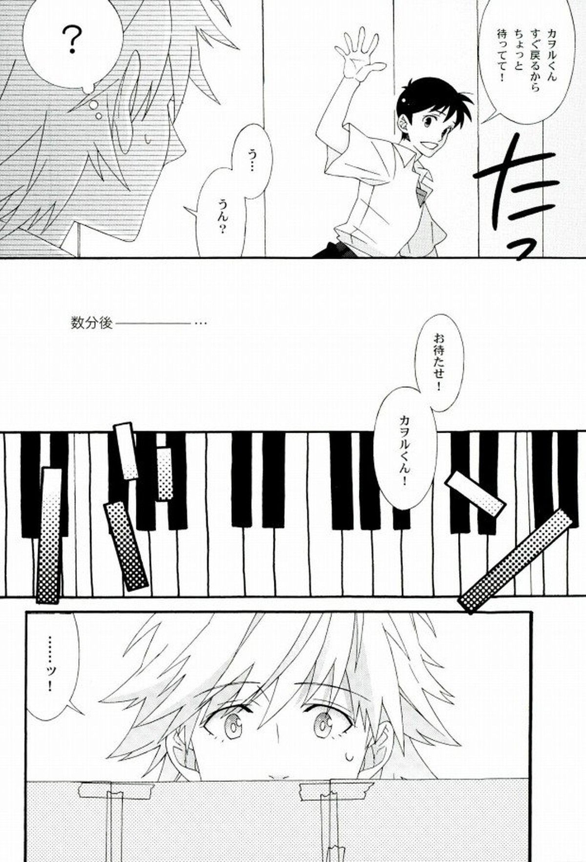 Quatre Mains【新世紀エヴァンゲリオン/カヲシン】 page 11
