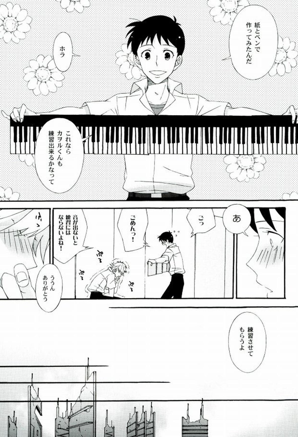 Quatre Mains【新世紀エヴァンゲリオン/カヲシン】 page 12