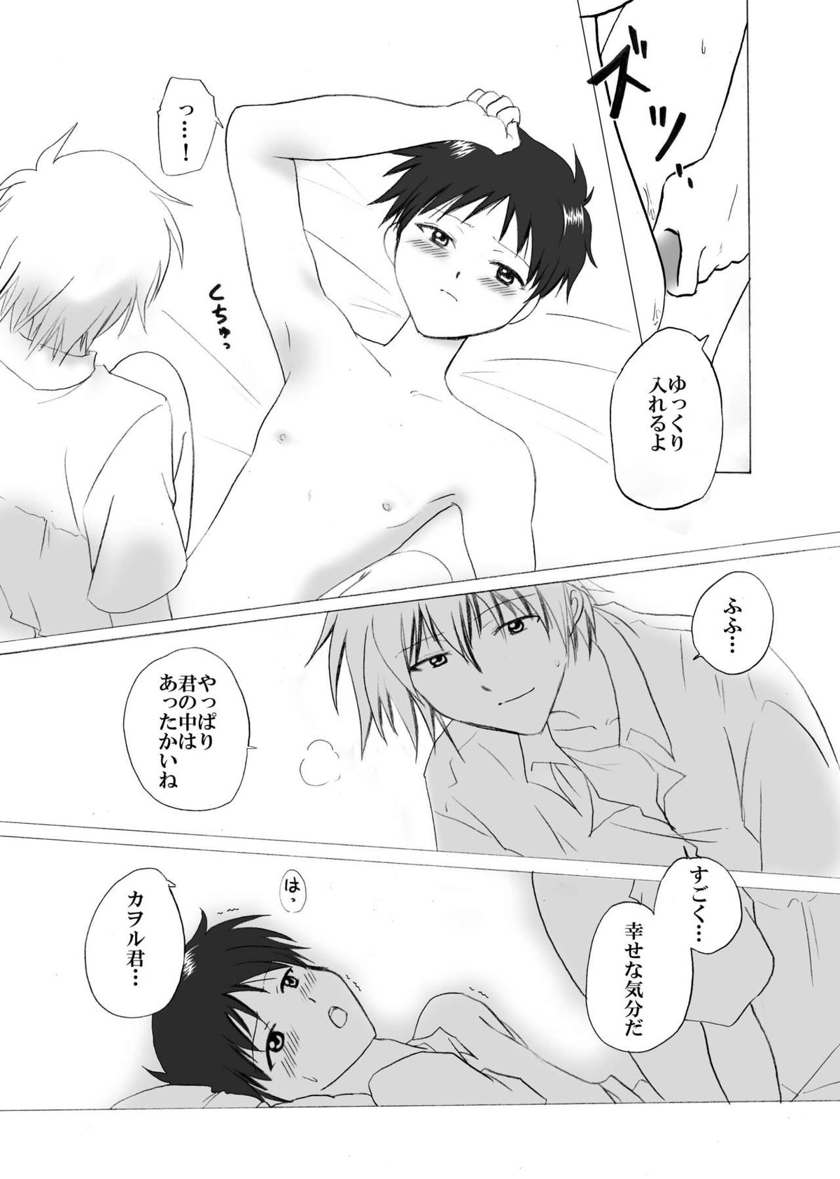NS【新世紀エヴァンゲリオン/カヲシン】 page 21