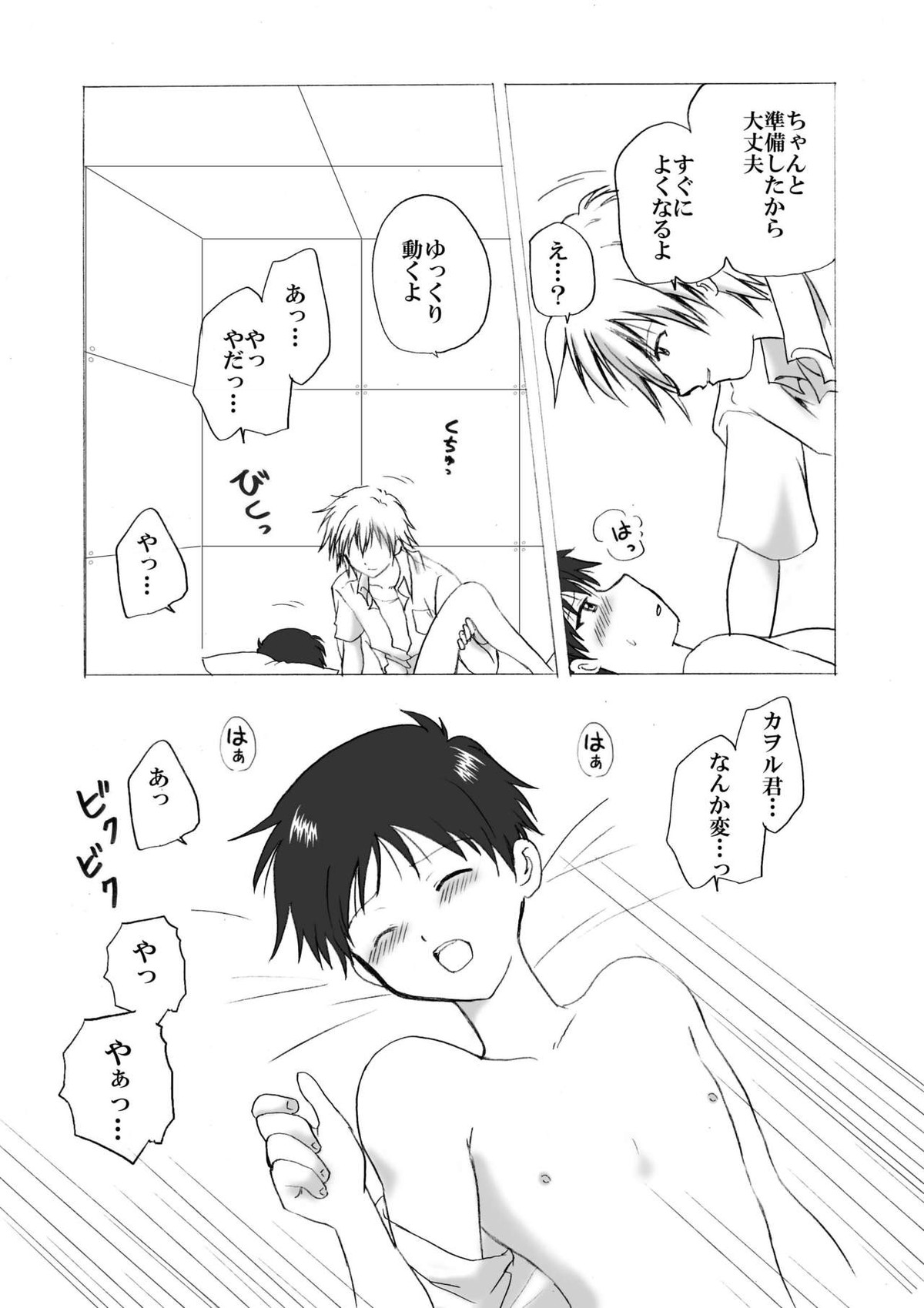 NS【新世紀エヴァンゲリオン/カヲシン】 page 22