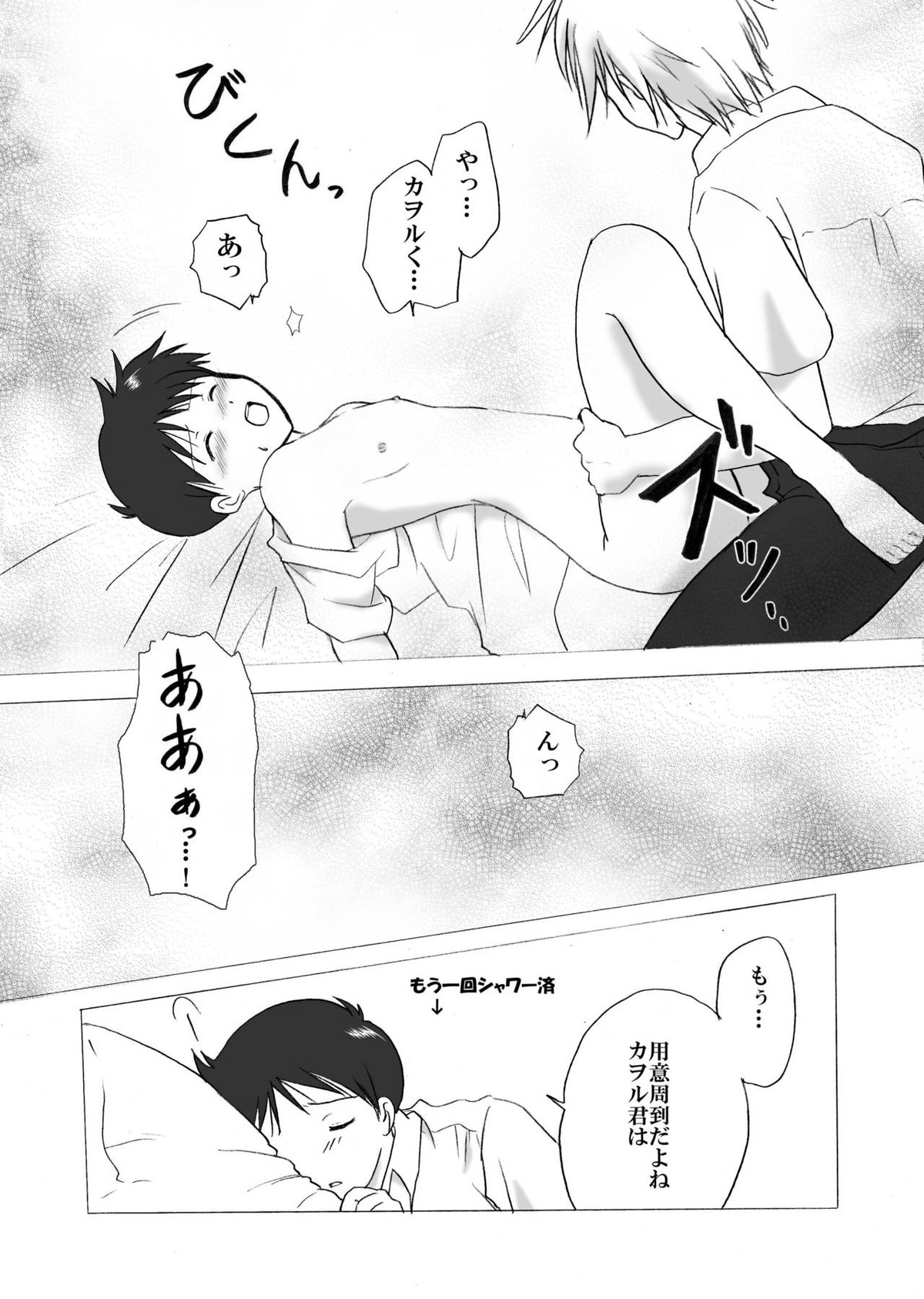 NS【新世紀エヴァンゲリオン/カヲシン】 page 23