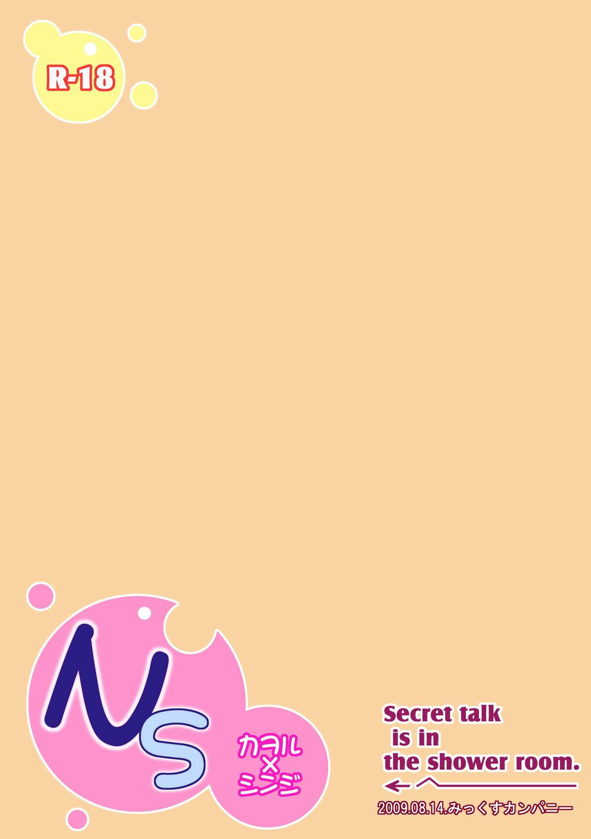 NS【新世紀エヴァンゲリオン/カヲシン】 page 30