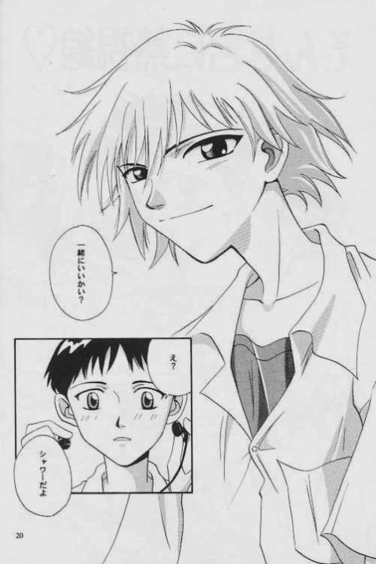 INNOCENT CHILD【新世紀エヴァンゲリオン】 page 18
