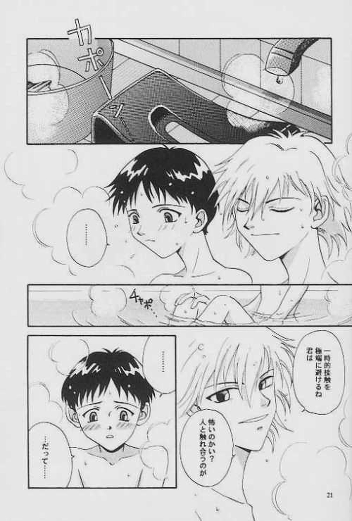 INNOCENT CHILD【新世紀エヴァンゲリオン】 page 19