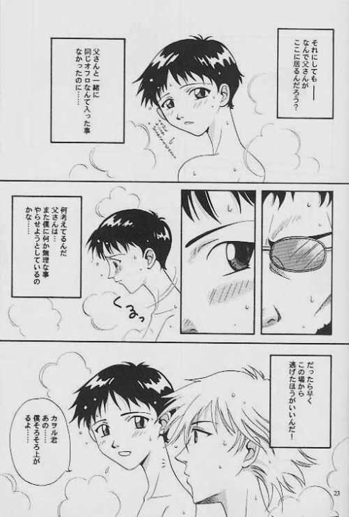 INNOCENT CHILD【新世紀エヴァンゲリオン】 page 21