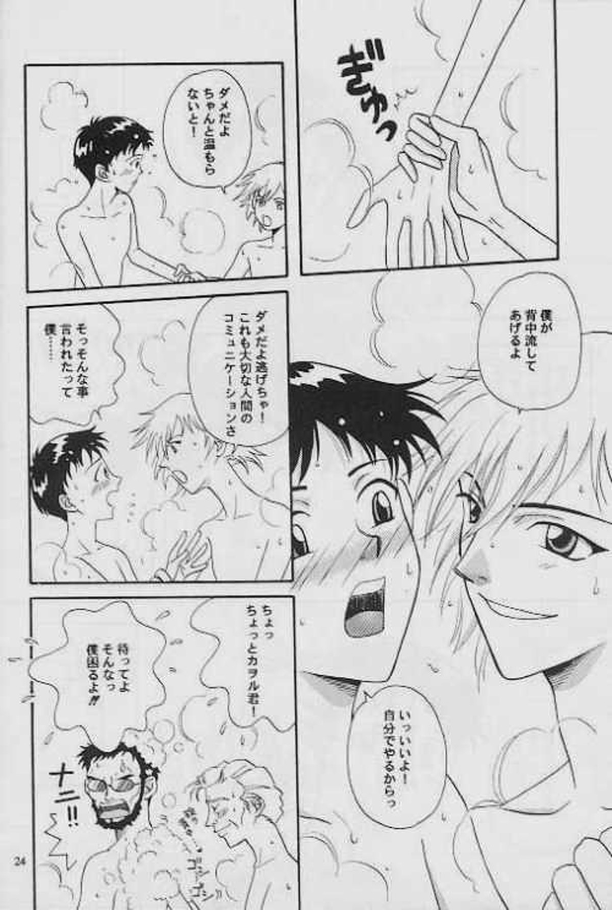 INNOCENT CHILD【新世紀エヴァンゲリオン】 page 22