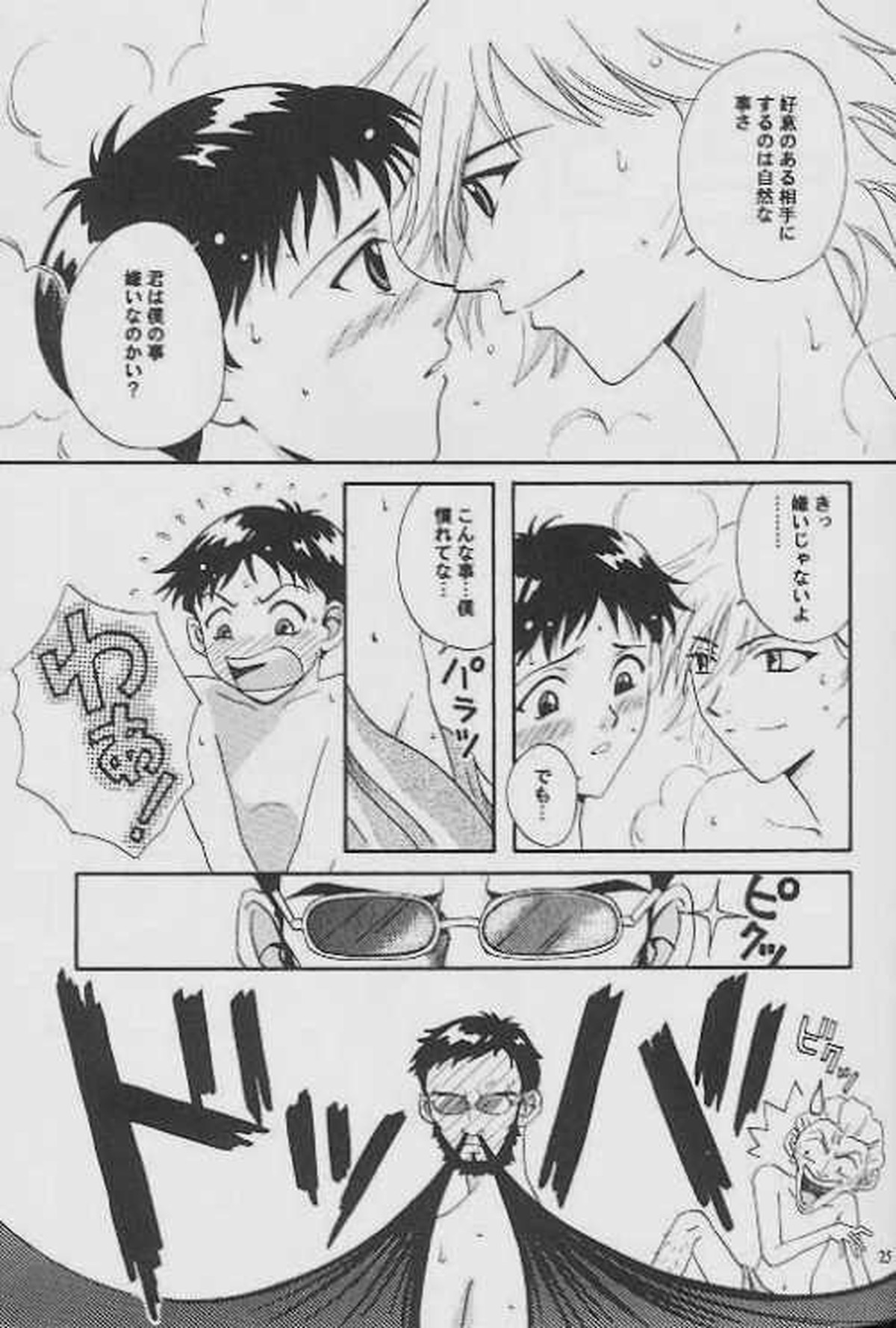 INNOCENT CHILD【新世紀エヴァンゲリオン】 page 23