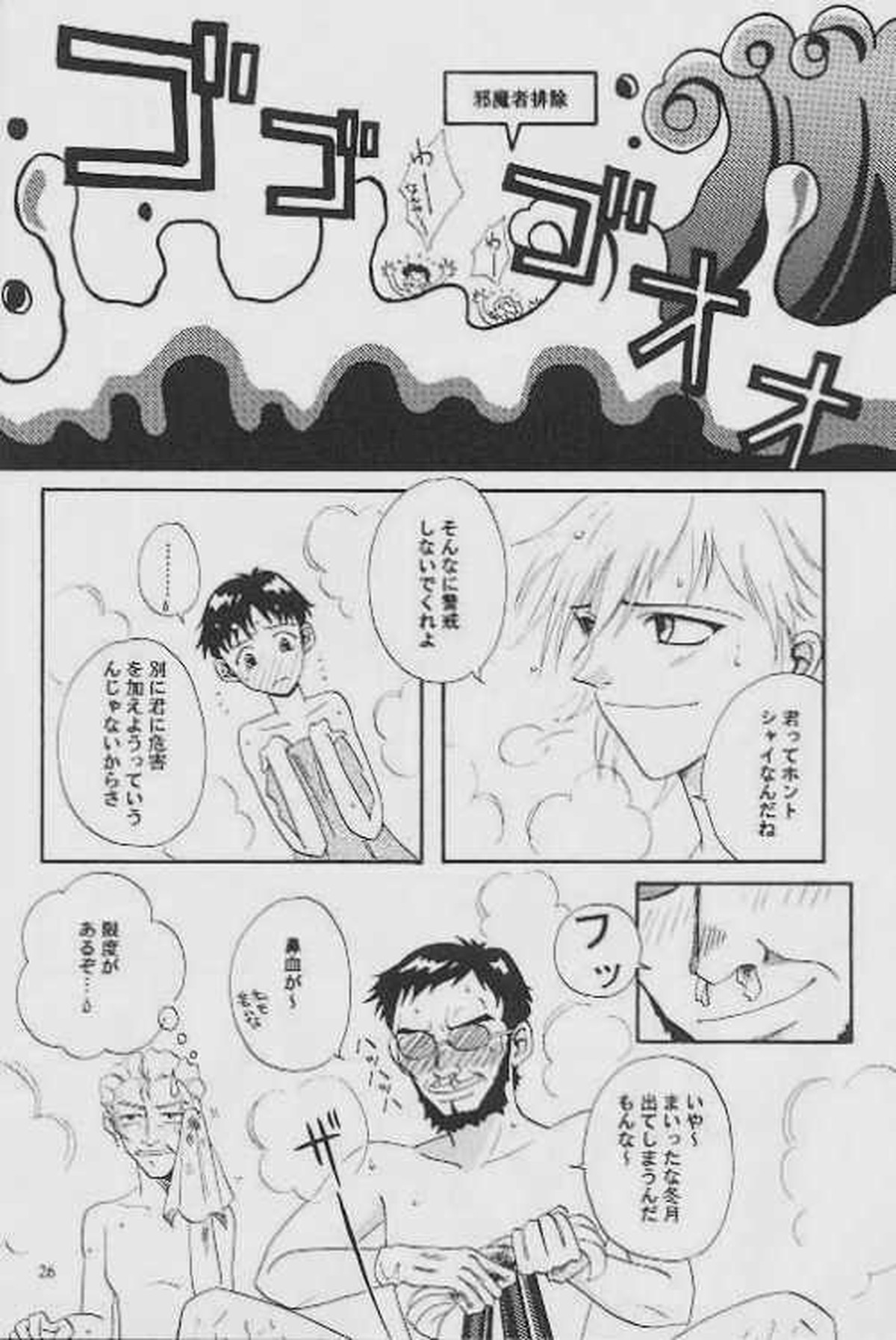 INNOCENT CHILD【新世紀エヴァンゲリオン】 page 24
