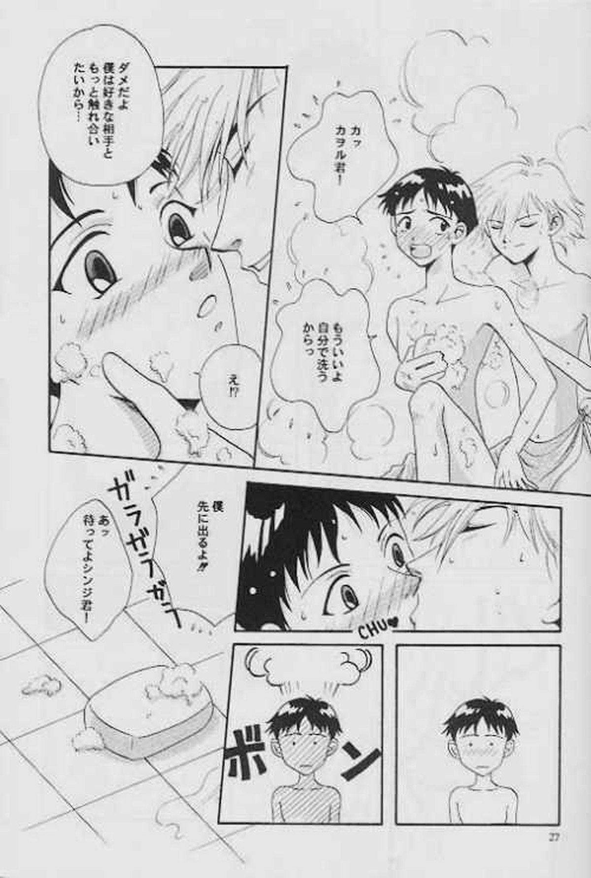 INNOCENT CHILD【新世紀エヴァンゲリオン】 page 25