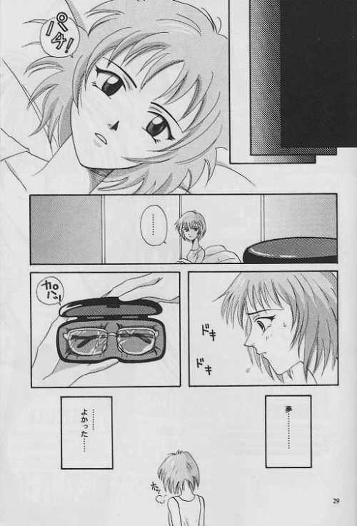INNOCENT CHILD【新世紀エヴァンゲリオン】 page 27