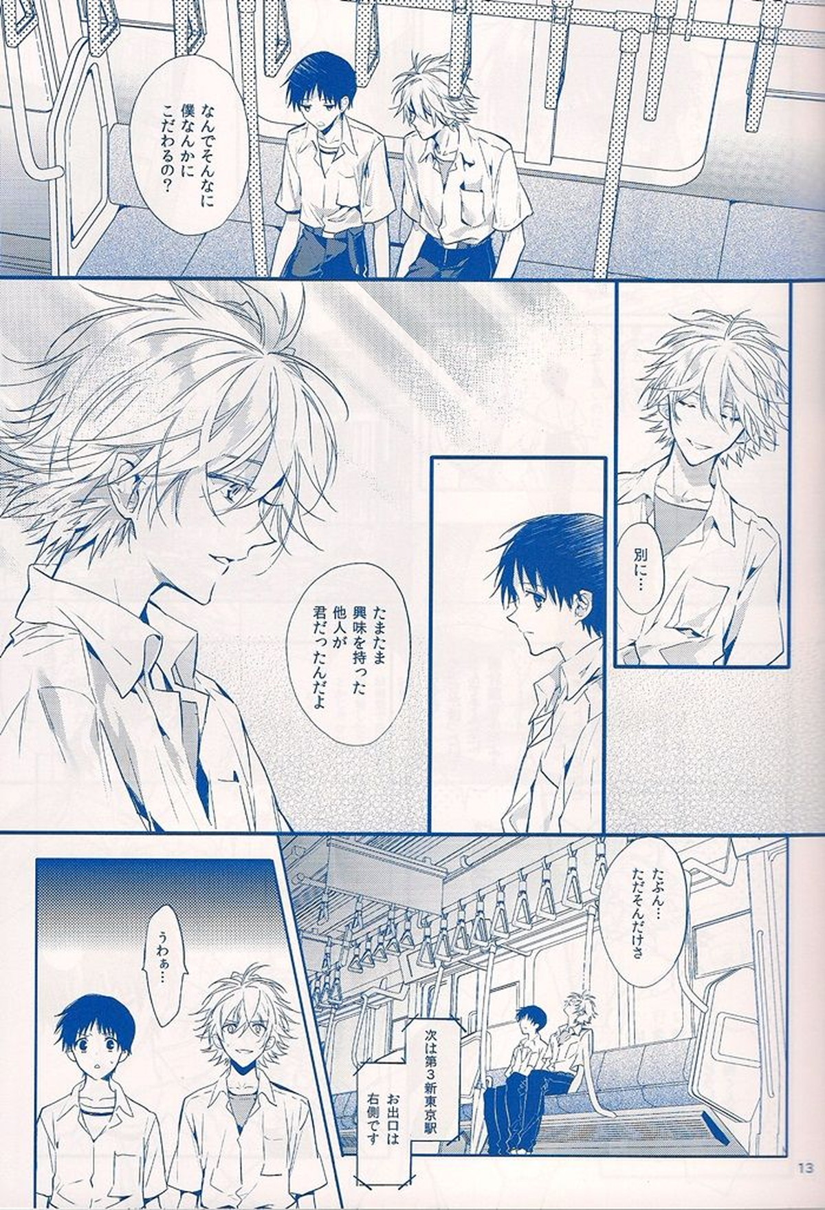 I Can’t Hate You【新世紀エヴァンゲリオン/カヲシン】 page 12