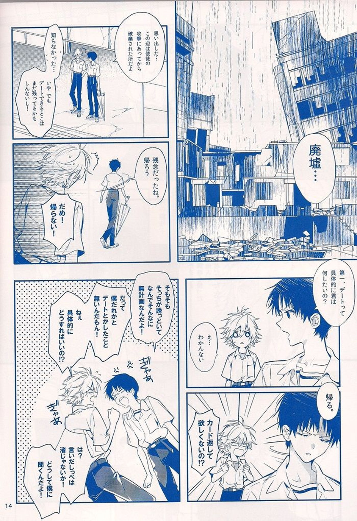 I Can’t Hate You【新世紀エヴァンゲリオン/カヲシン】 page 13
