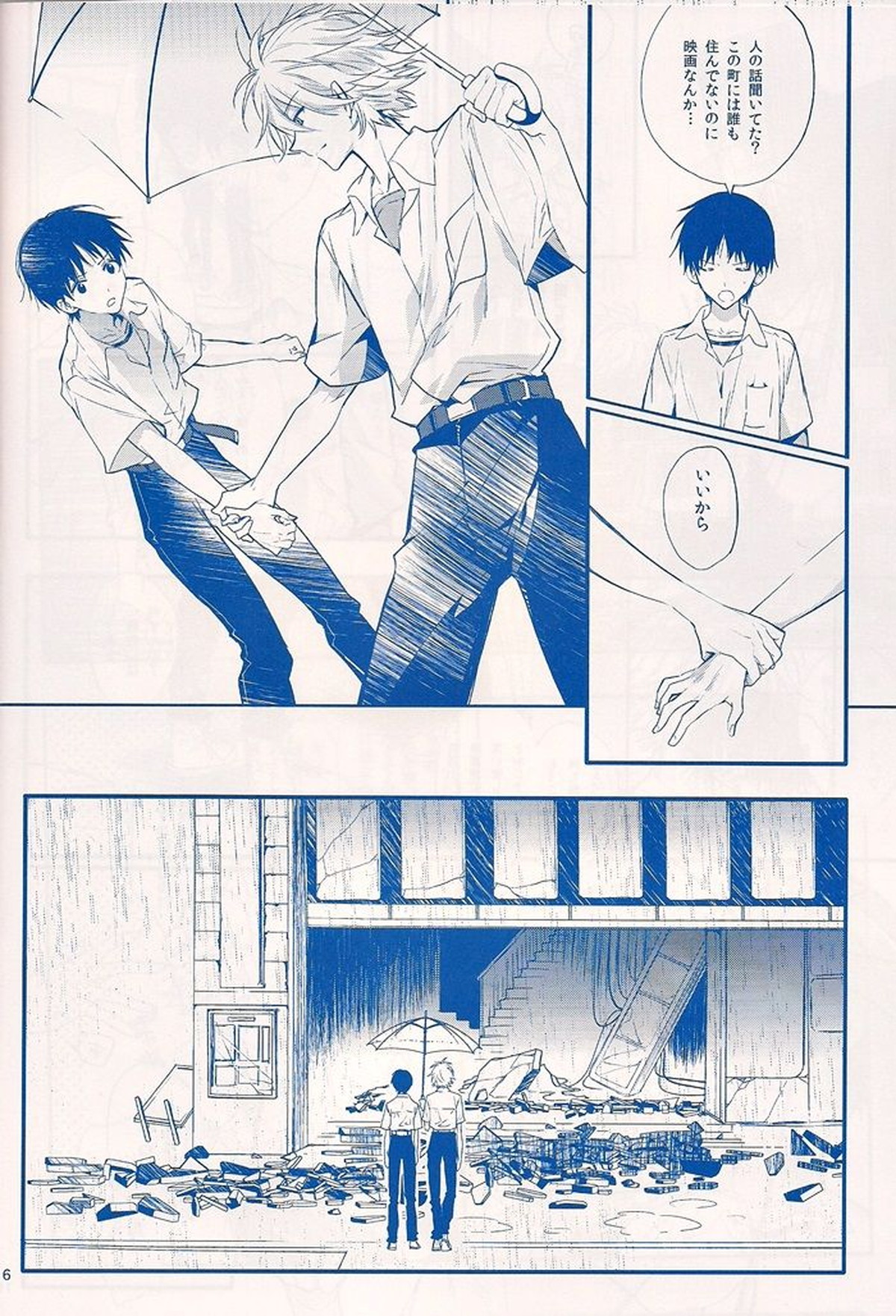 I Can’t Hate You【新世紀エヴァンゲリオン/カヲシン】 page 15