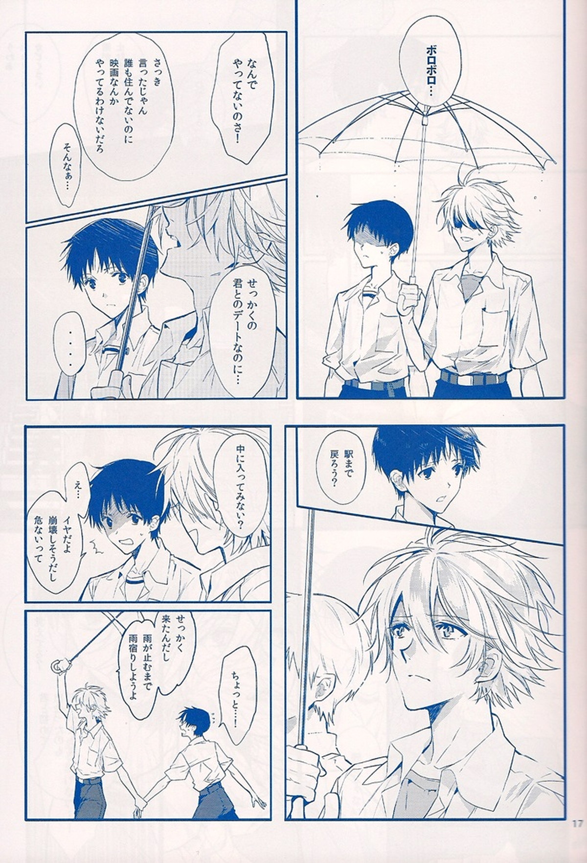 I Can’t Hate You【新世紀エヴァンゲリオン/カヲシン】 page 16