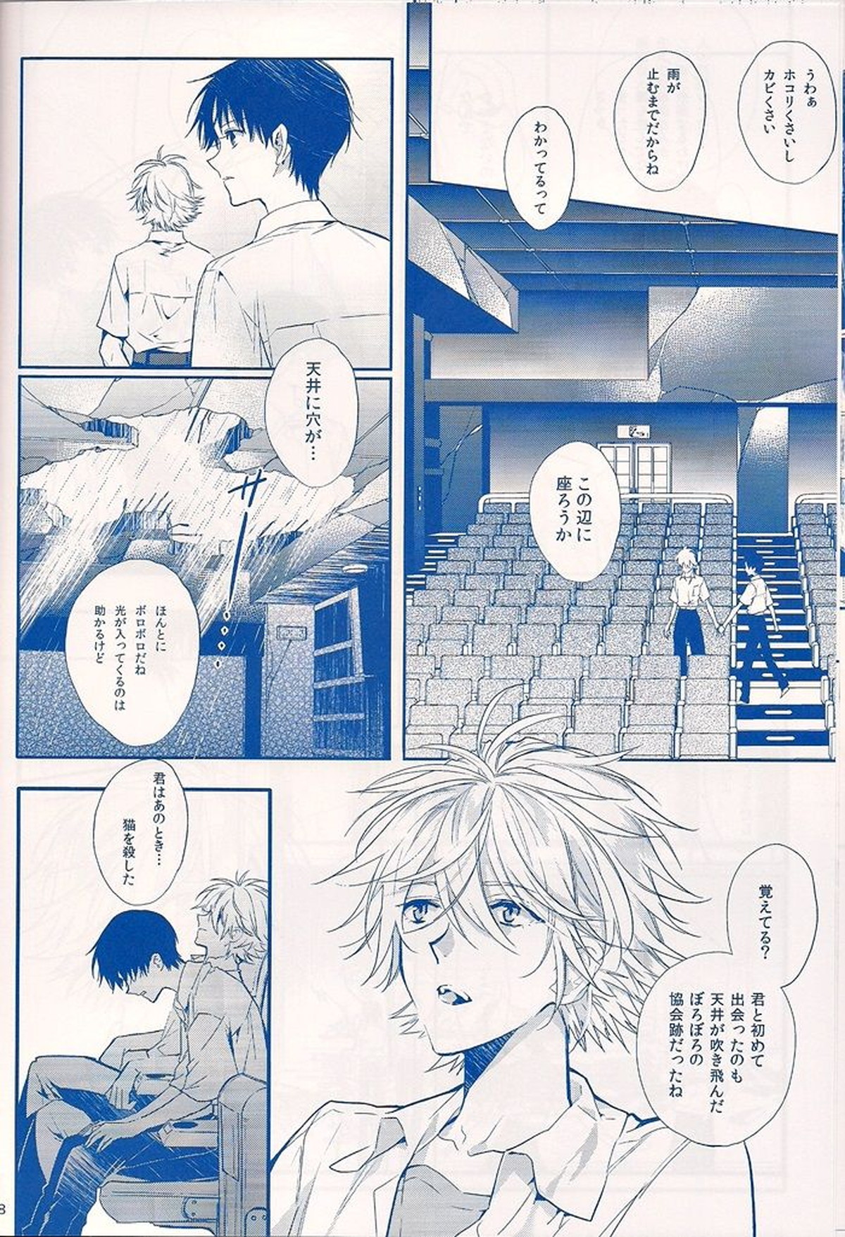 I Can’t Hate You【新世紀エヴァンゲリオン/カヲシン】 page 17