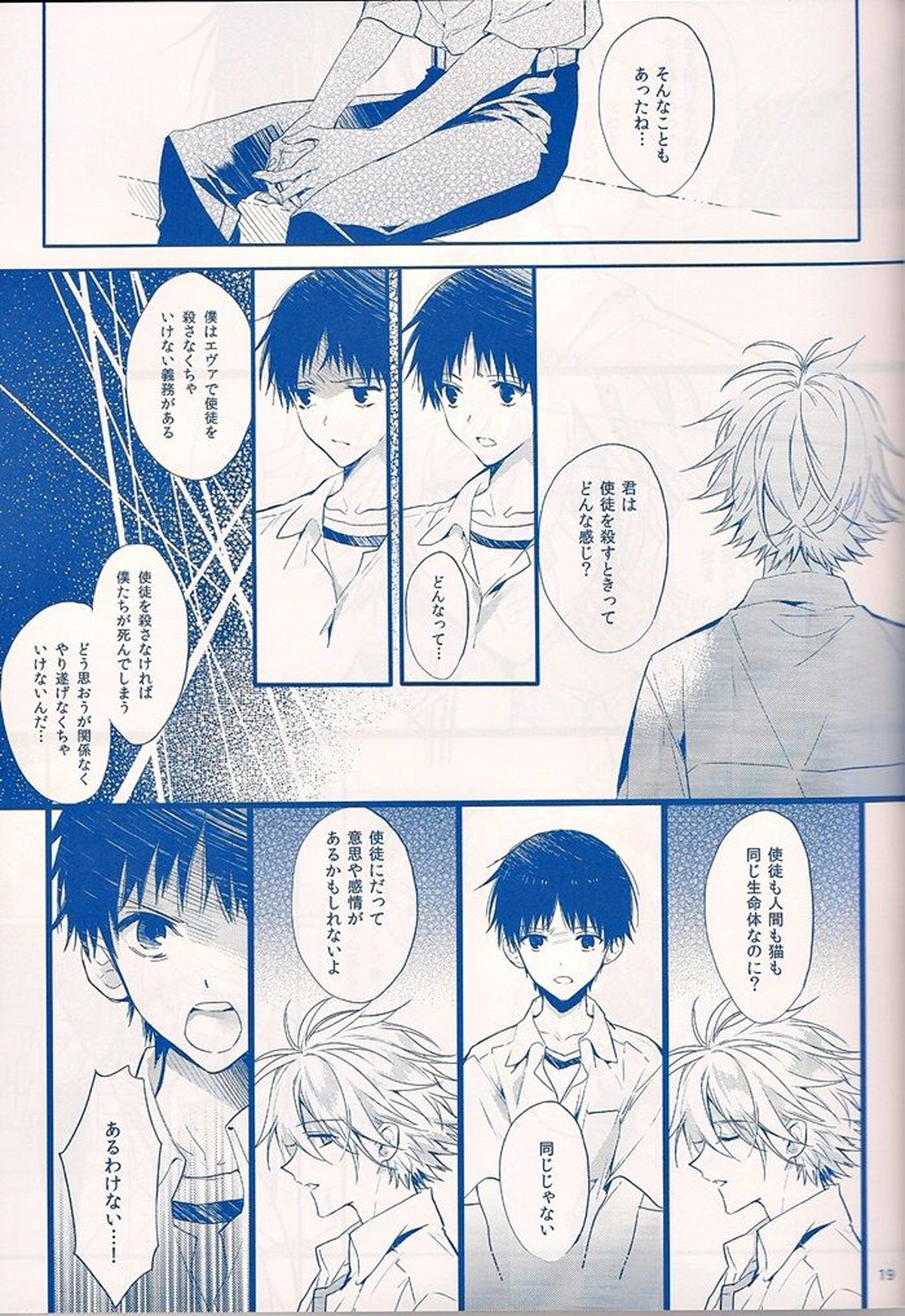 I Can’t Hate You【新世紀エヴァンゲリオン/カヲシン】 page 18