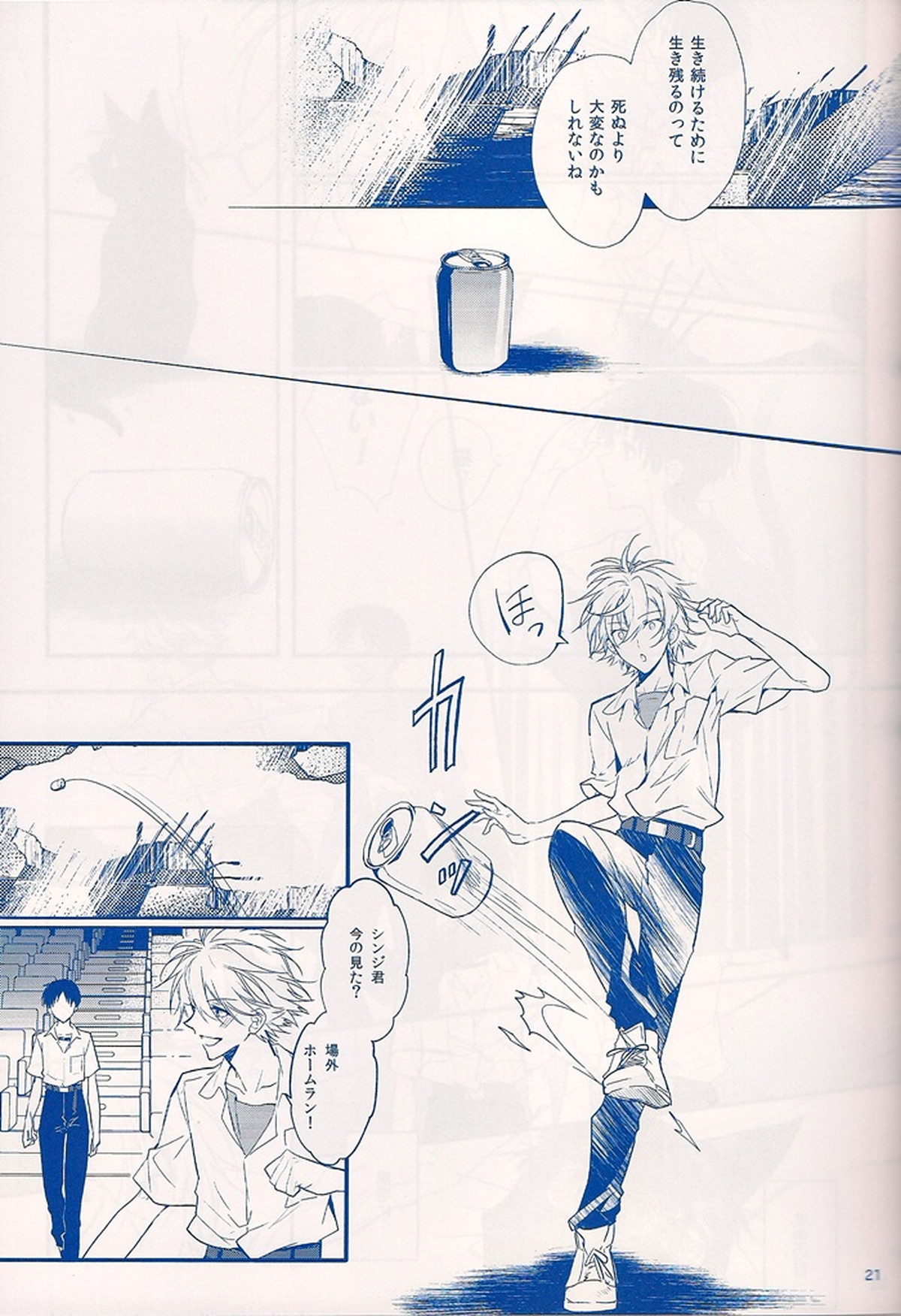 I Can’t Hate You【新世紀エヴァンゲリオン/カヲシン】 page 20