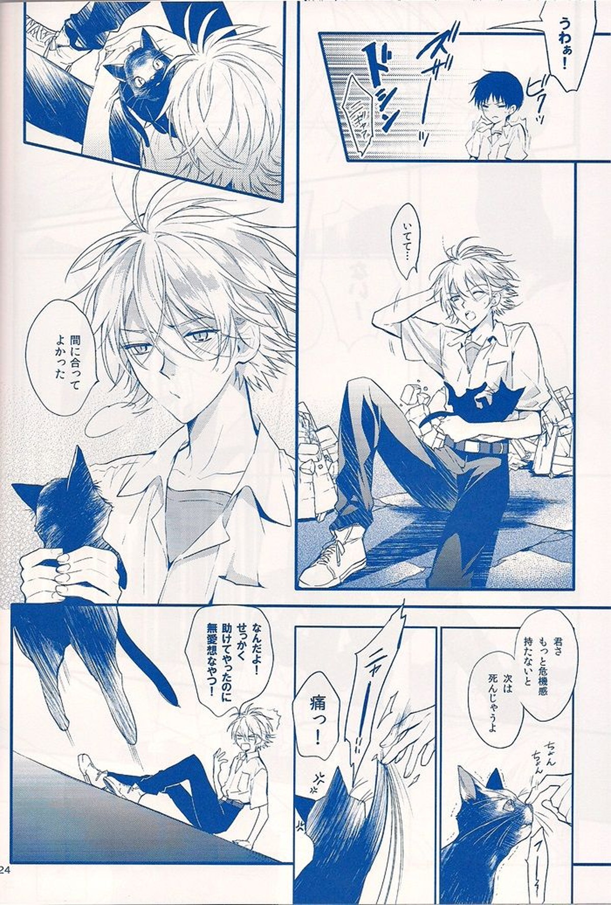 I Can’t Hate You【新世紀エヴァンゲリオン/カヲシン】 page 23