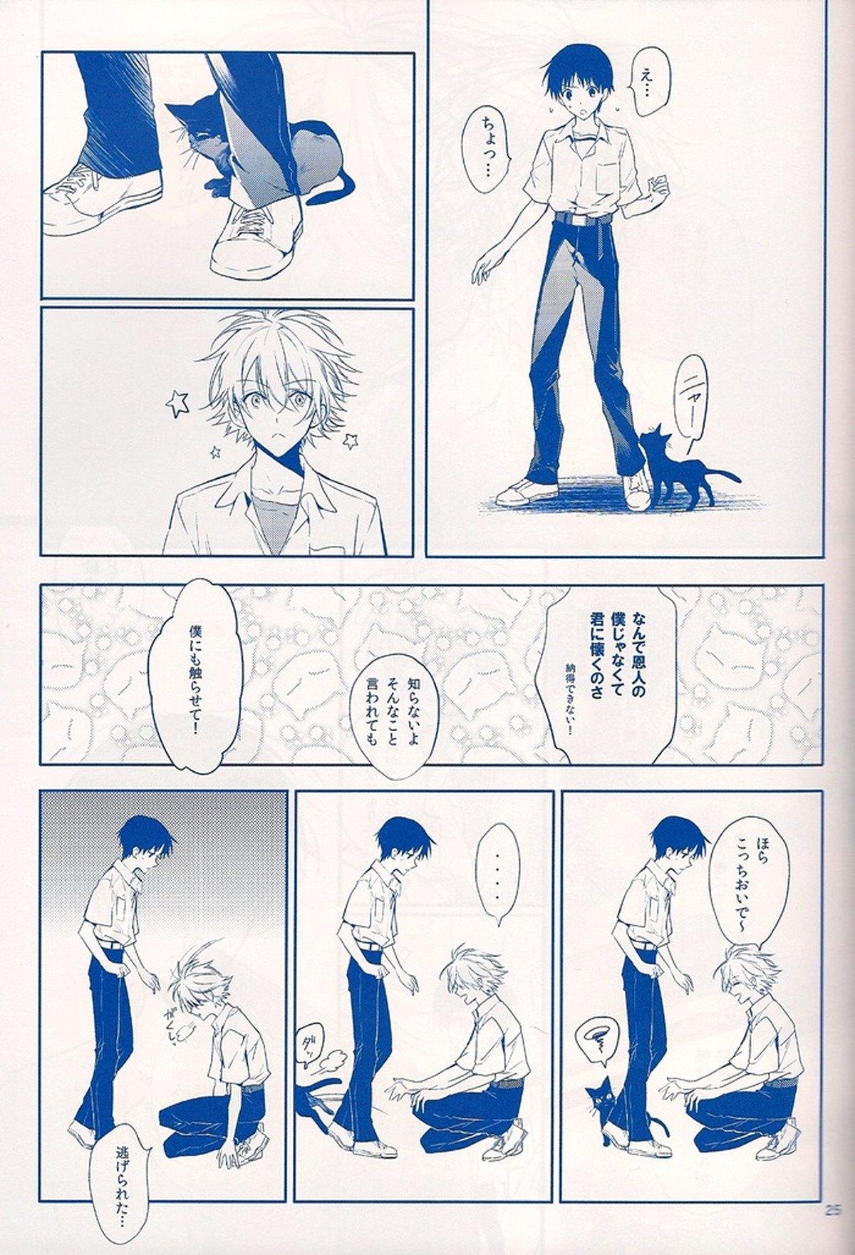 I Can’t Hate You【新世紀エヴァンゲリオン/カヲシン】 page 24