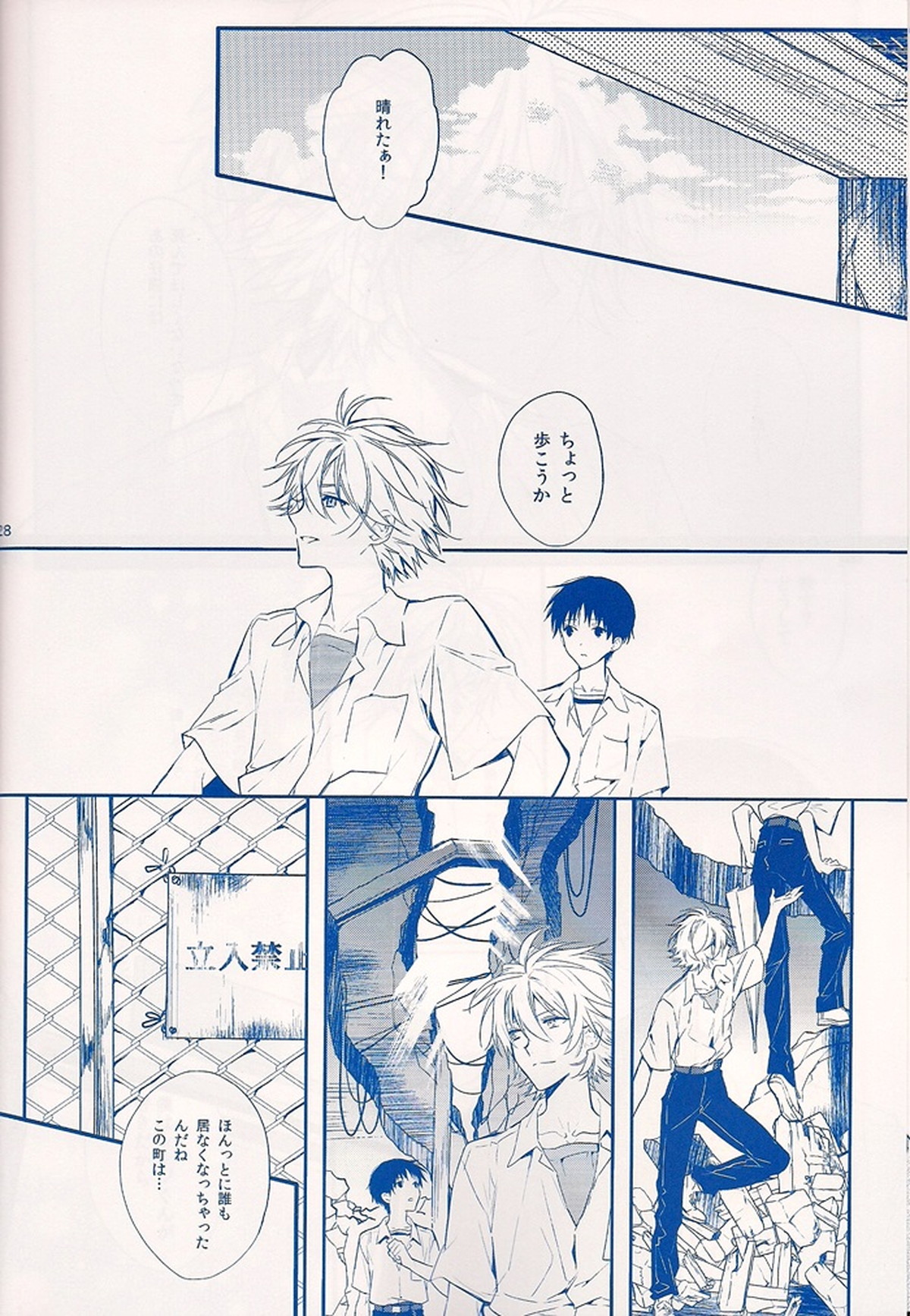 I Can’t Hate You【新世紀エヴァンゲリオン/カヲシン】 page 27