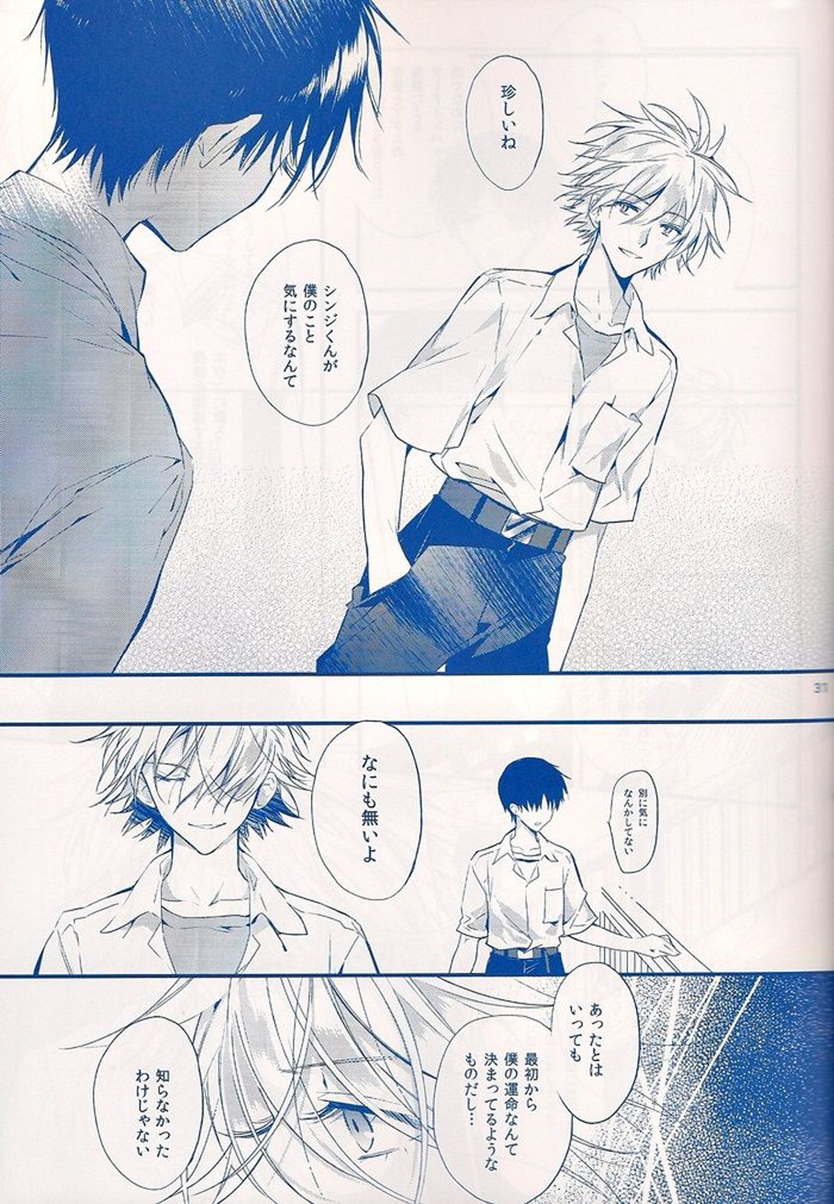I Can’t Hate You【新世紀エヴァンゲリオン/カヲシン】 page 30