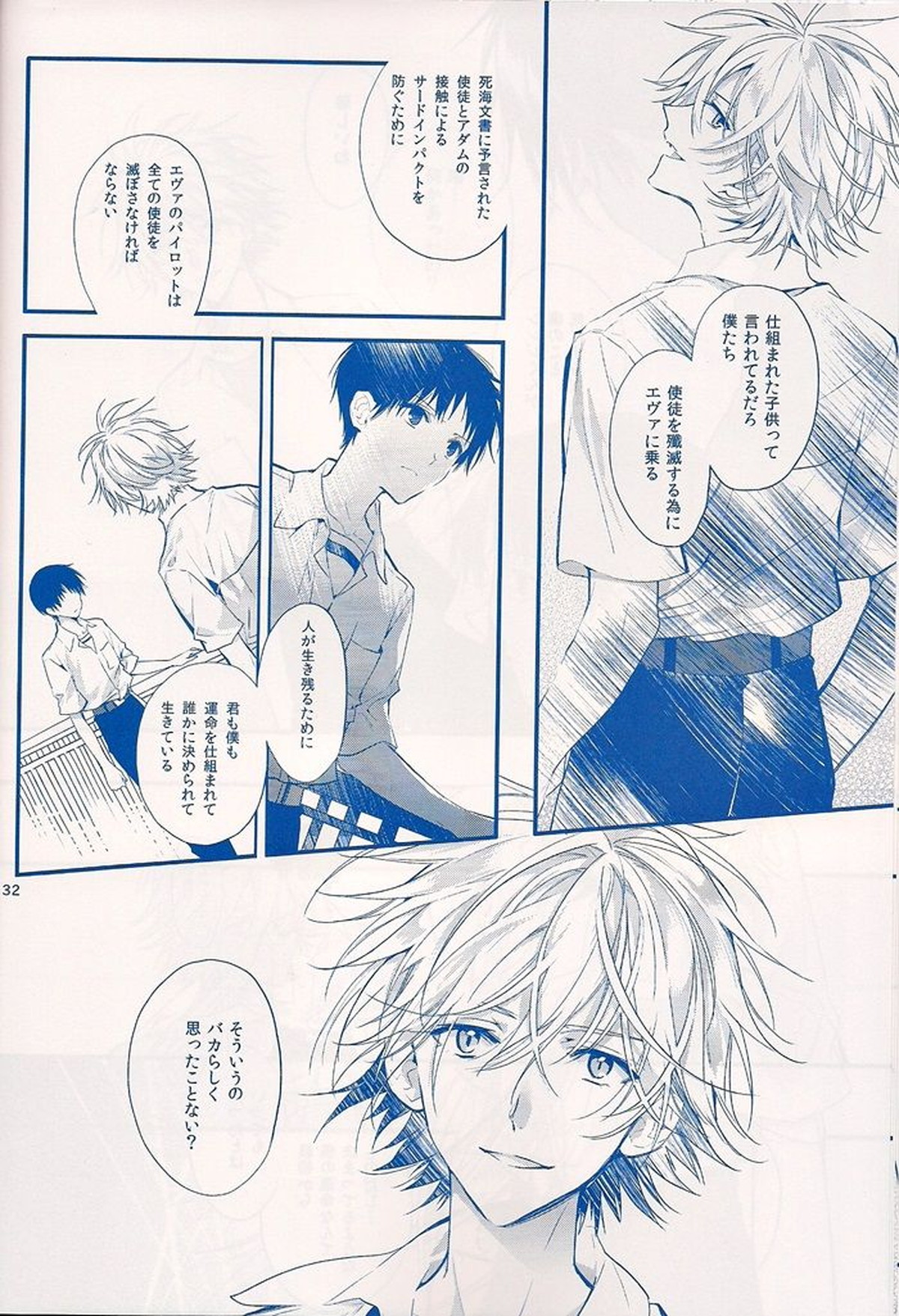 I Can’t Hate You【新世紀エヴァンゲリオン/カヲシン】 page 31