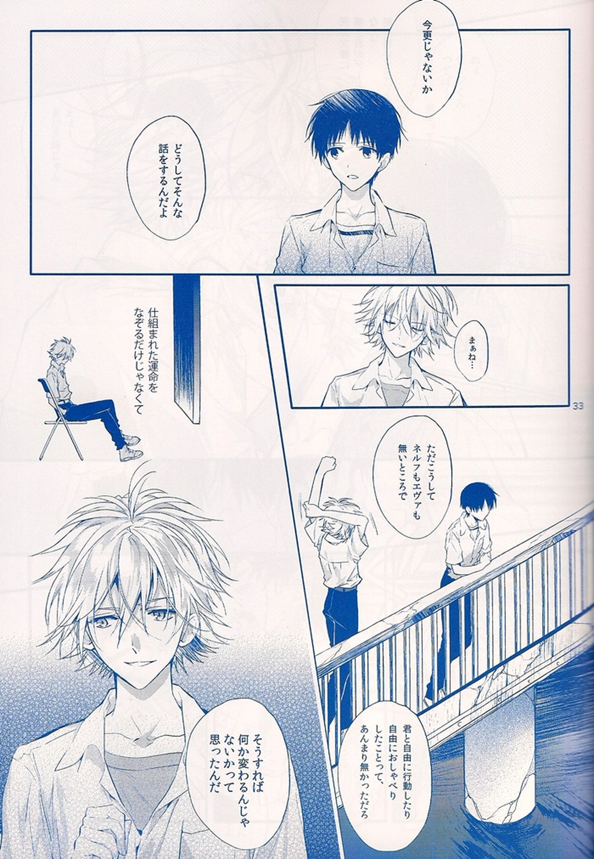 I Can’t Hate You【新世紀エヴァンゲリオン/カヲシン】 page 32