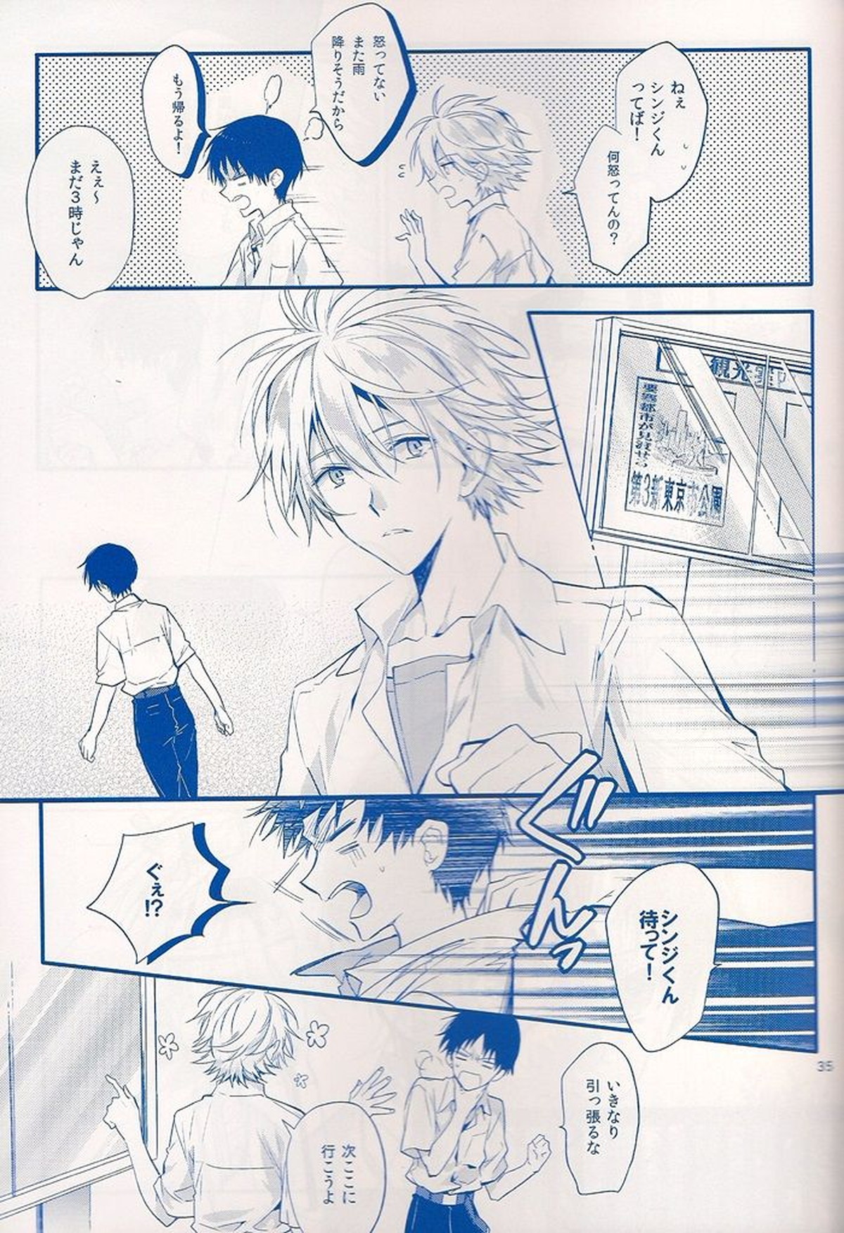 I Can’t Hate You【新世紀エヴァンゲリオン/カヲシン】 page 34