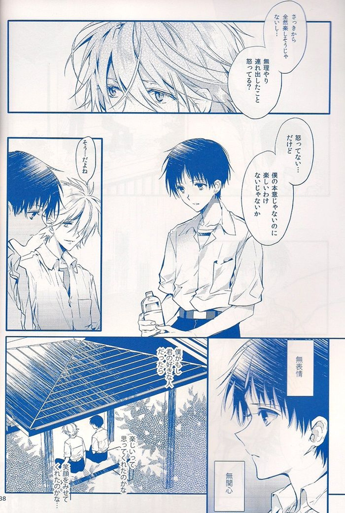 I Can’t Hate You【新世紀エヴァンゲリオン/カヲシン】 page 37