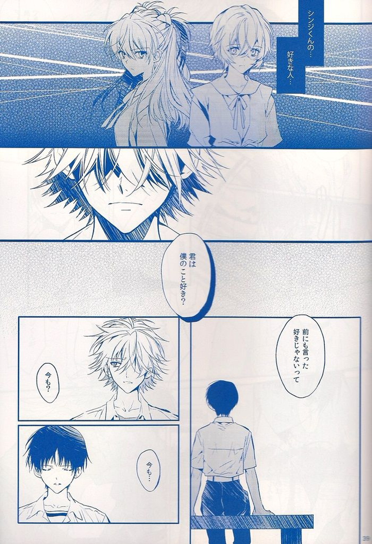 I Can’t Hate You【新世紀エヴァンゲリオン/カヲシン】 page 38