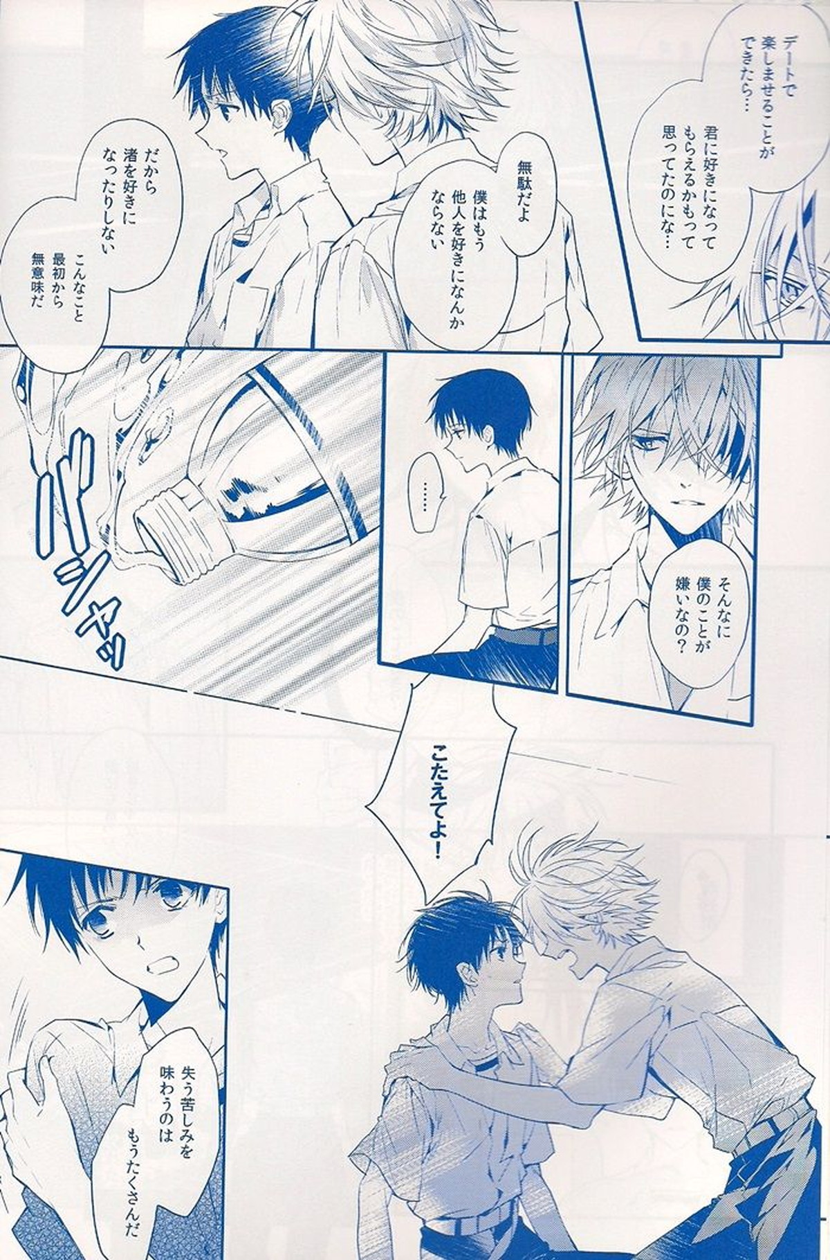 I Can’t Hate You【新世紀エヴァンゲリオン/カヲシン】 page 39
