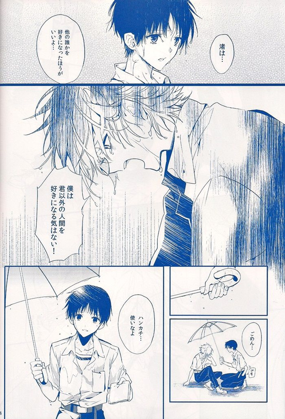 I Can’t Hate You【新世紀エヴァンゲリオン/カヲシン】 page 43
